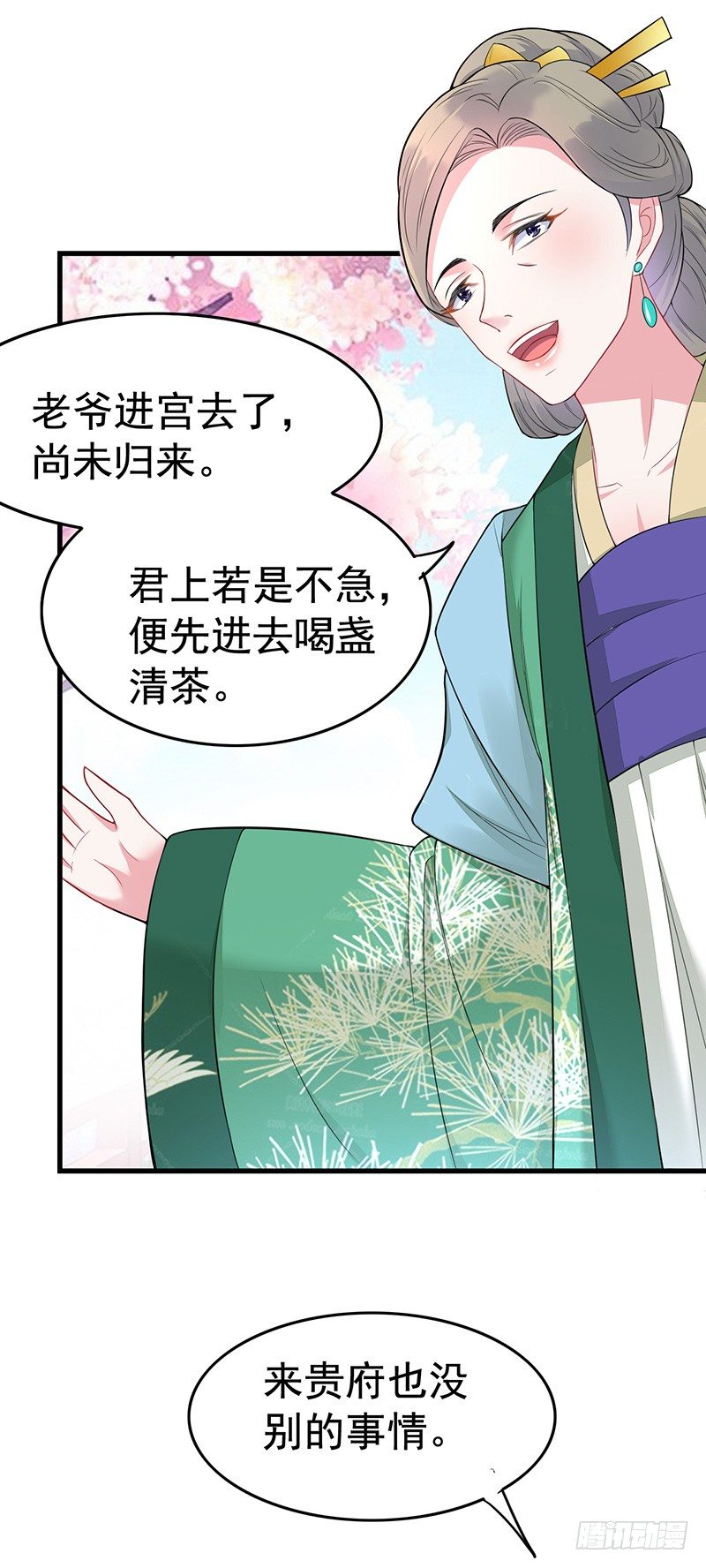 神志不清的四小姐？3