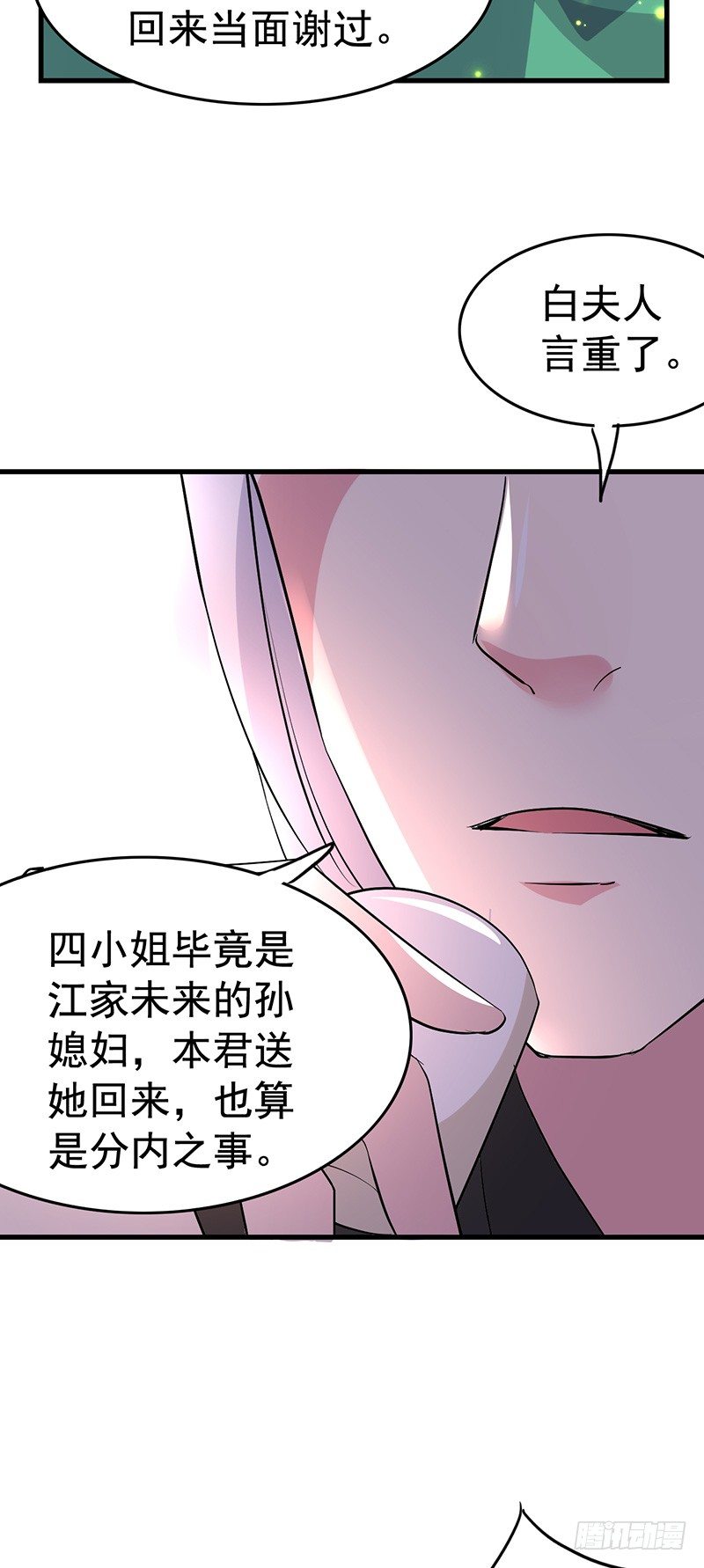 江家未来的孙媳妇？14