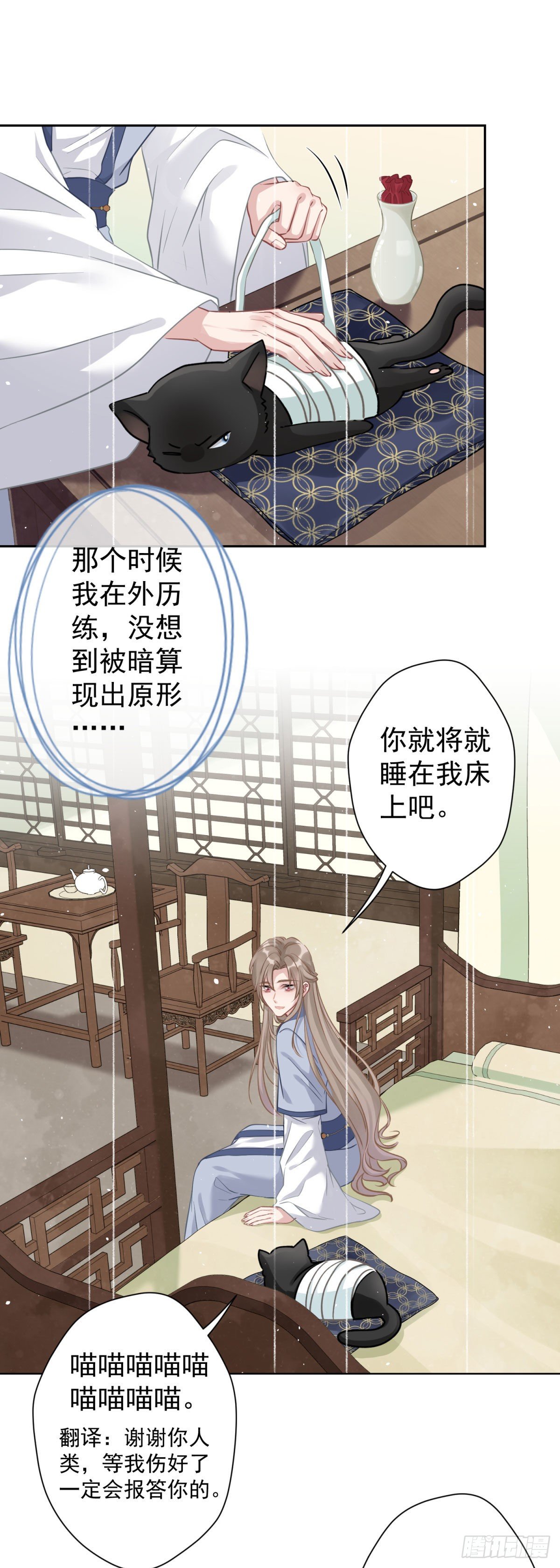 7 你我的最初……19