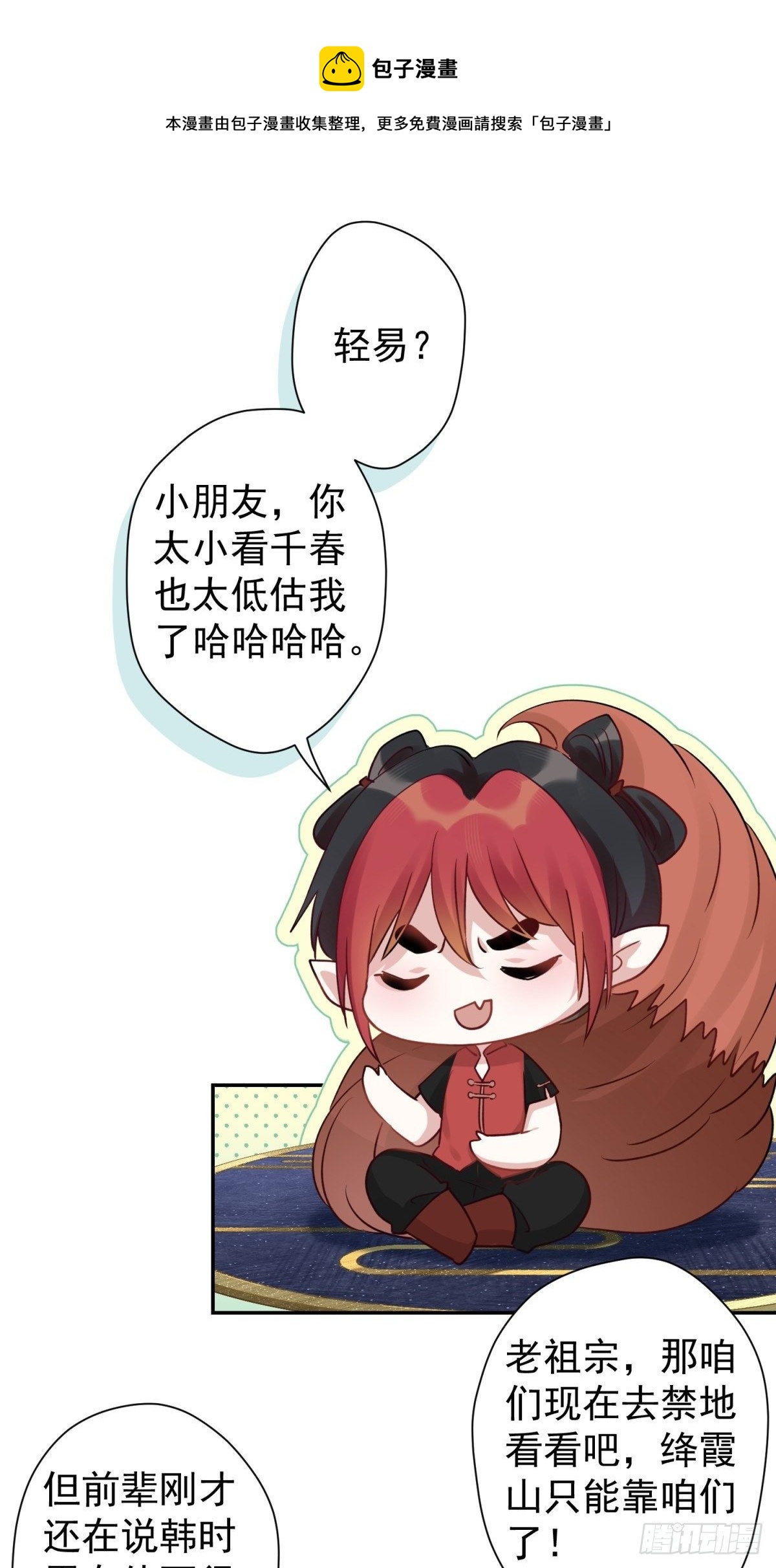 18 您这样为老不尊合适吗？29