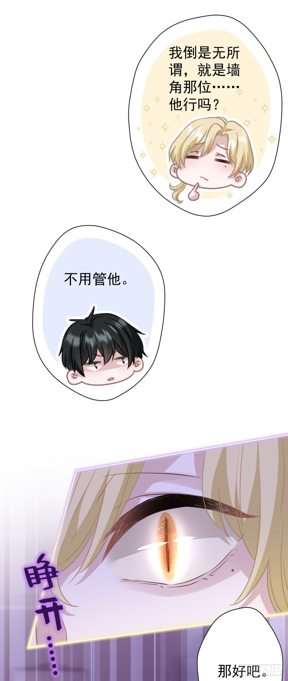 2 那条粗大的东西是什么！27