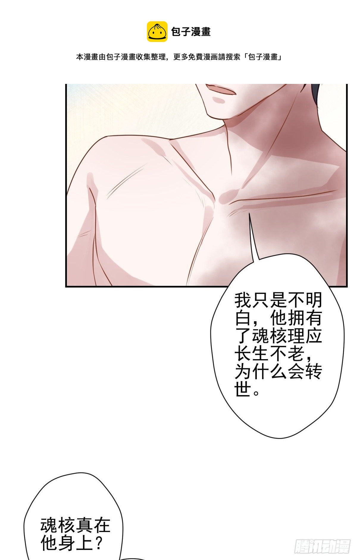 26 谁会害怕这么可爱的妖怪呢8
