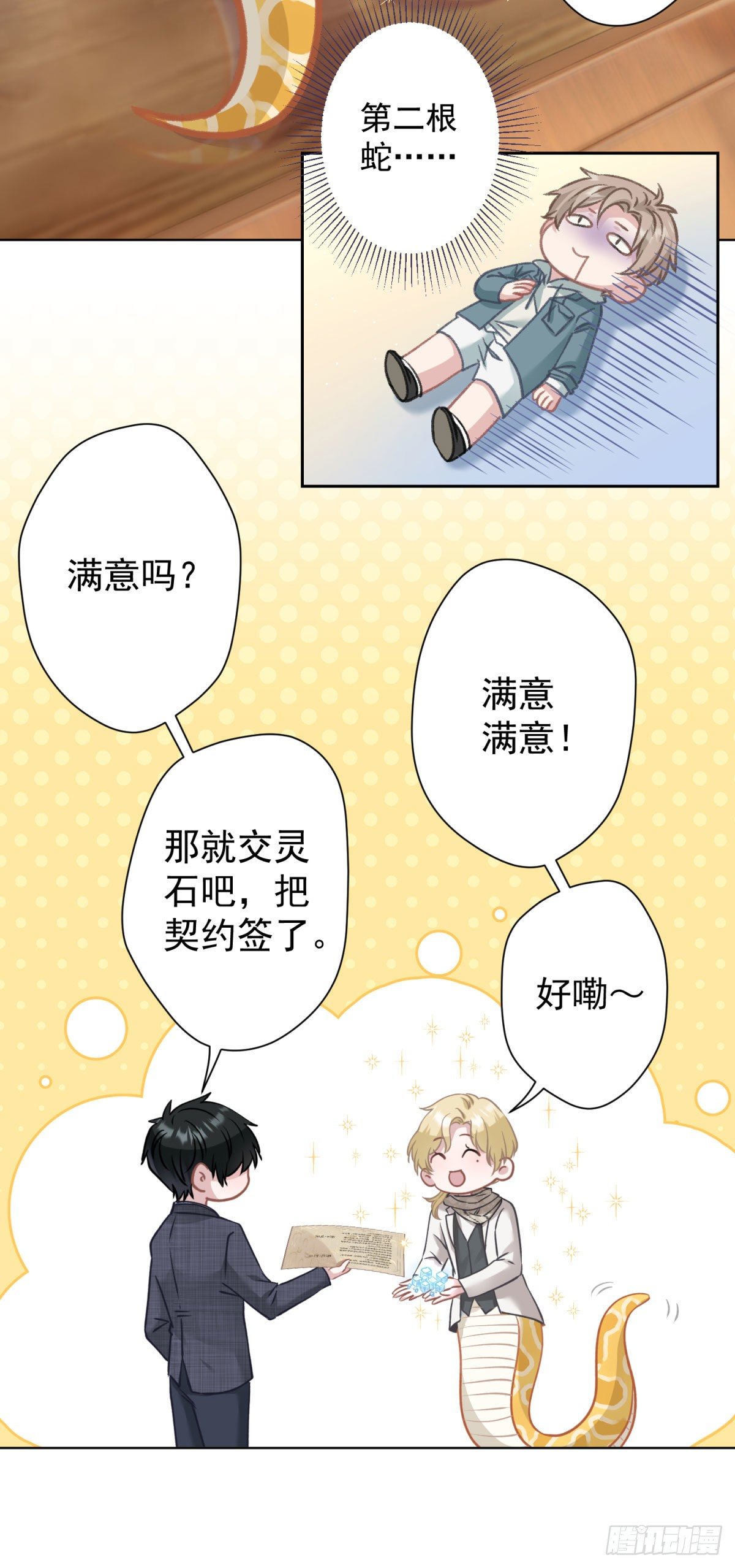 2 那条粗大的东西是什么！31