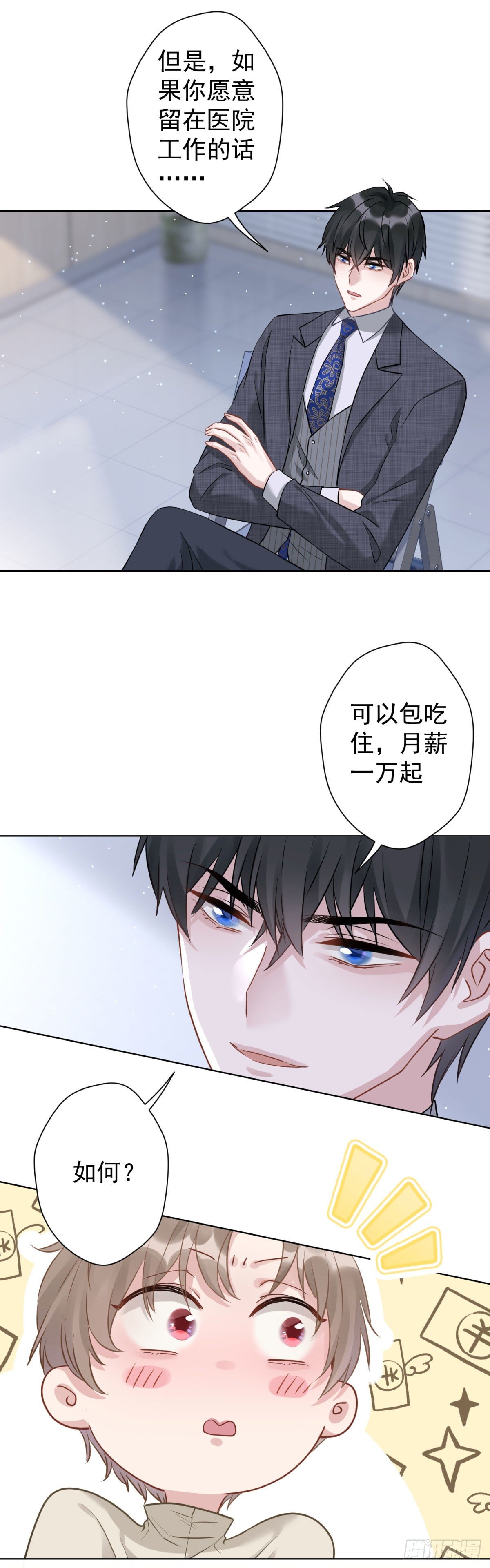 7 你我的最初……6