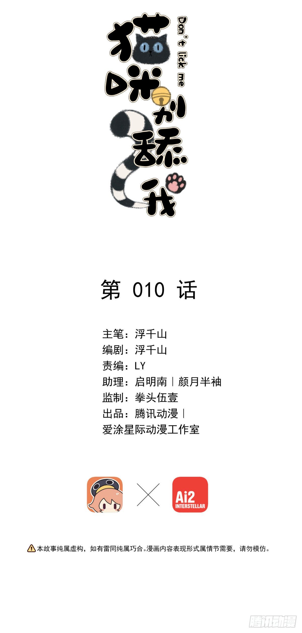 10 我会对你负责的1