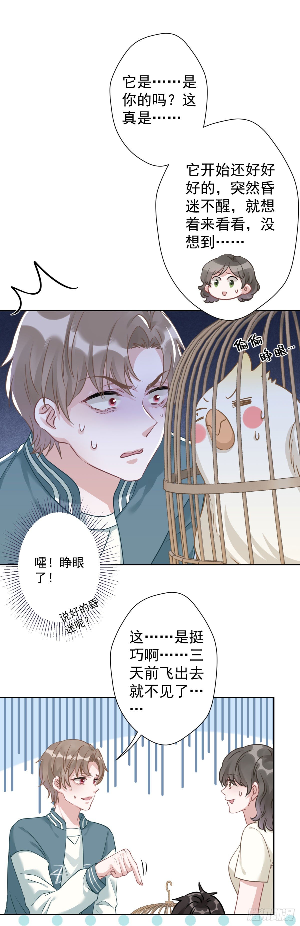 7 你我的最初……10