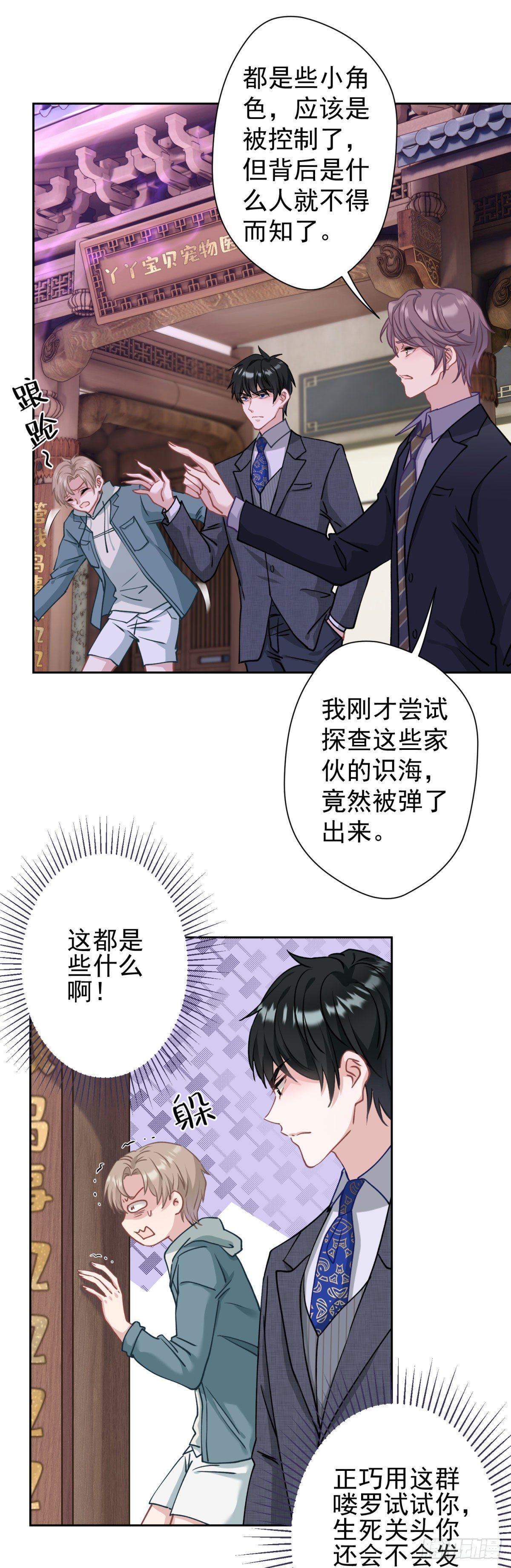 3 神仙打架，带我干啥！15