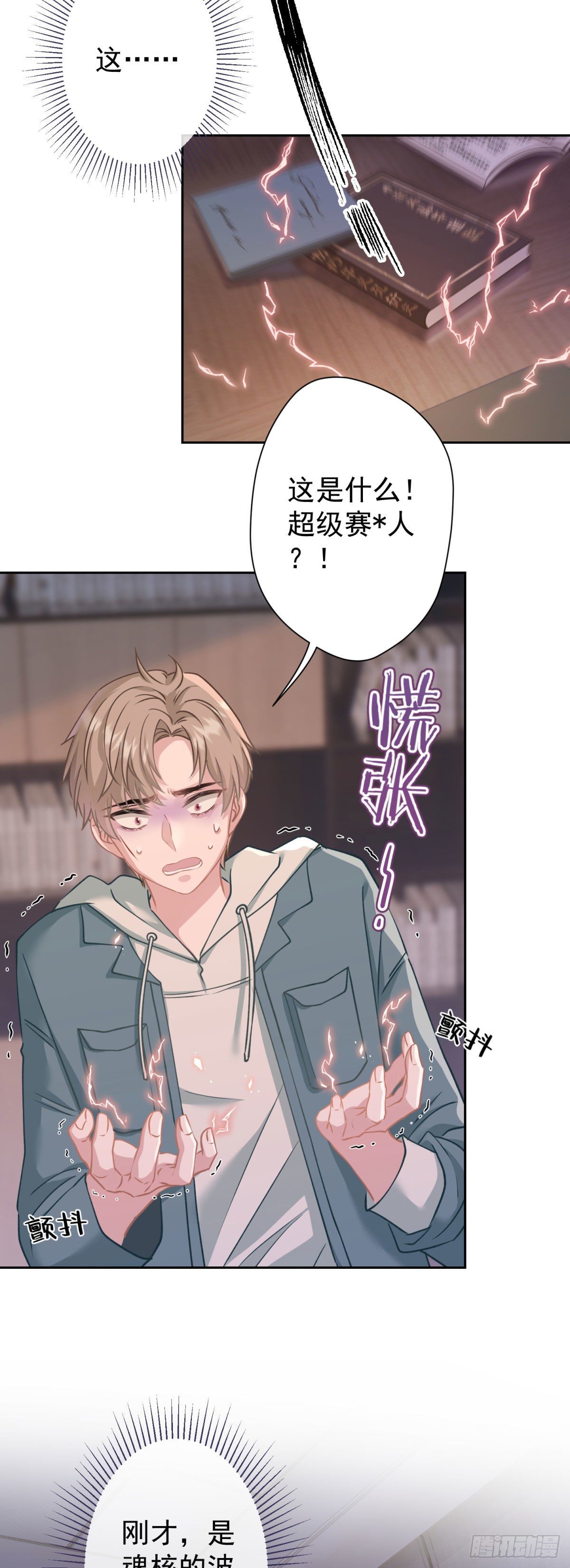 2 那条粗大的东西是什么！8