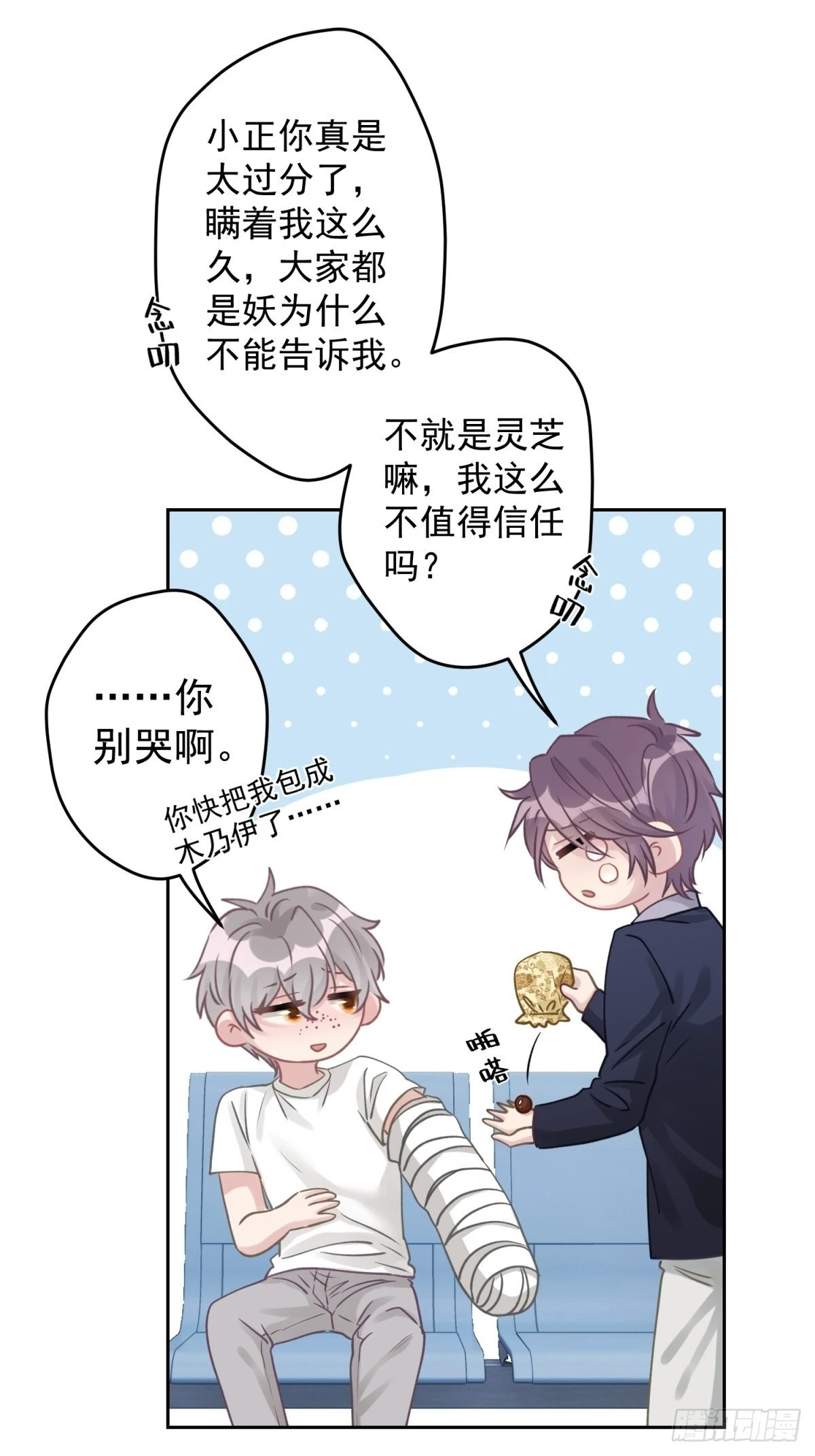 44 小正你居然是……？！35