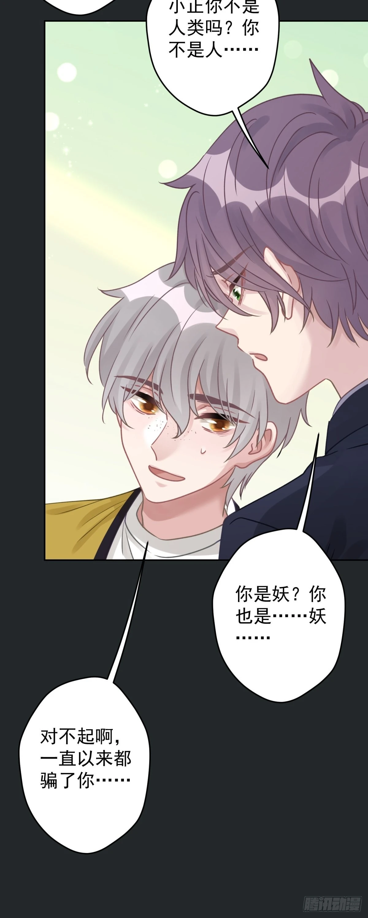 44 小正你居然是……？！25