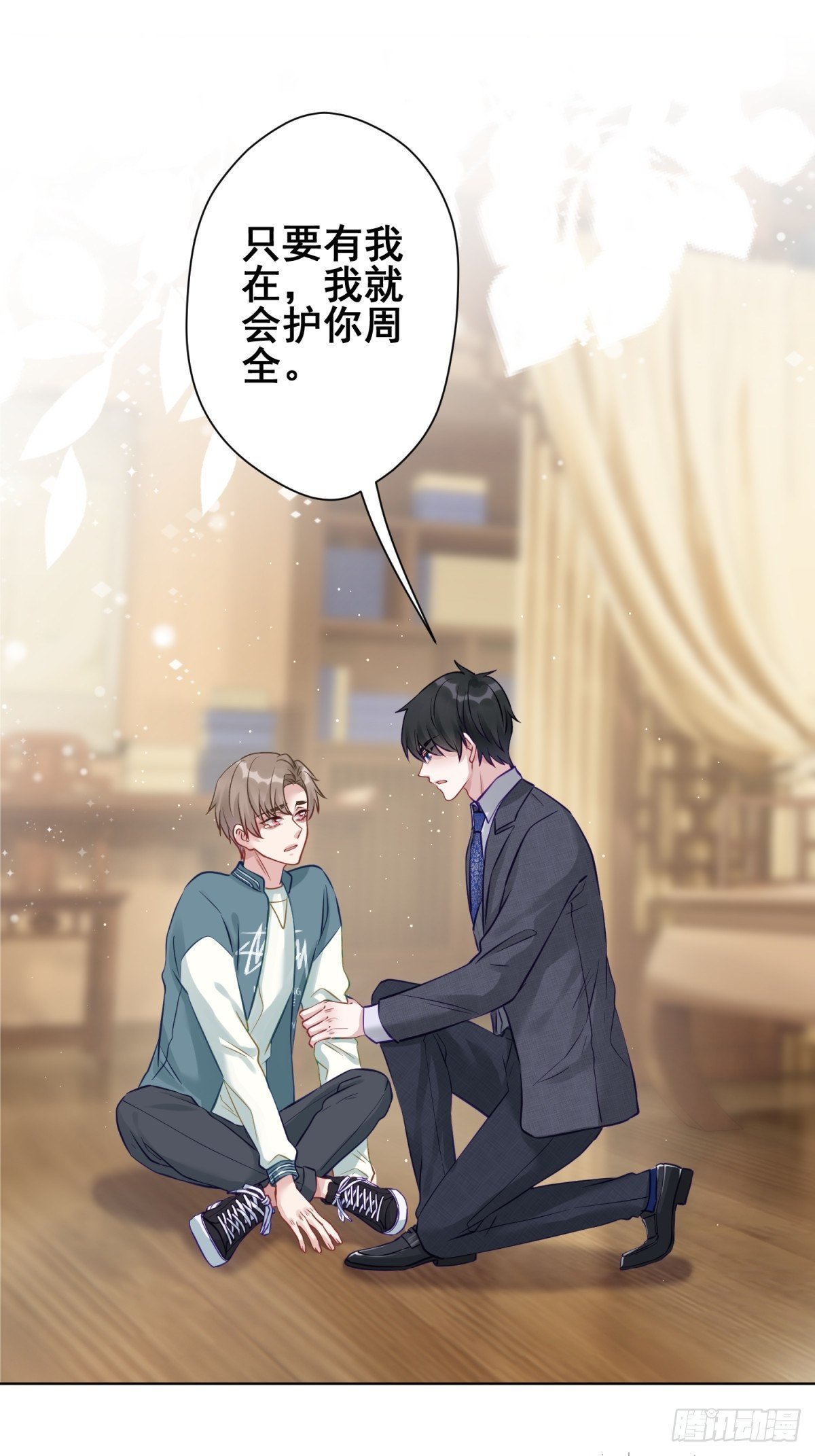 15 我会护你周全34