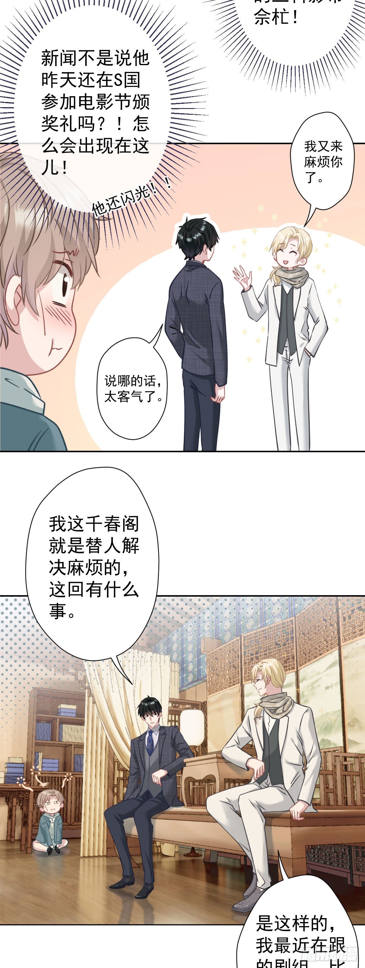 2 那条粗大的东西是什么！23