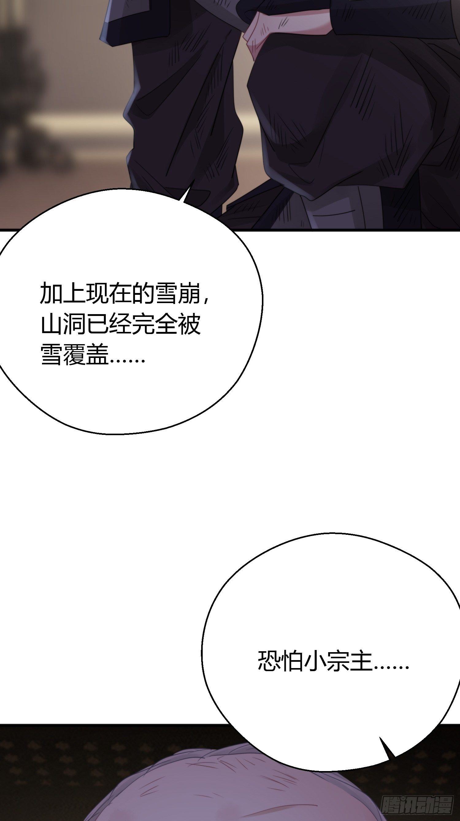 第四十六话  雪崩（上）51