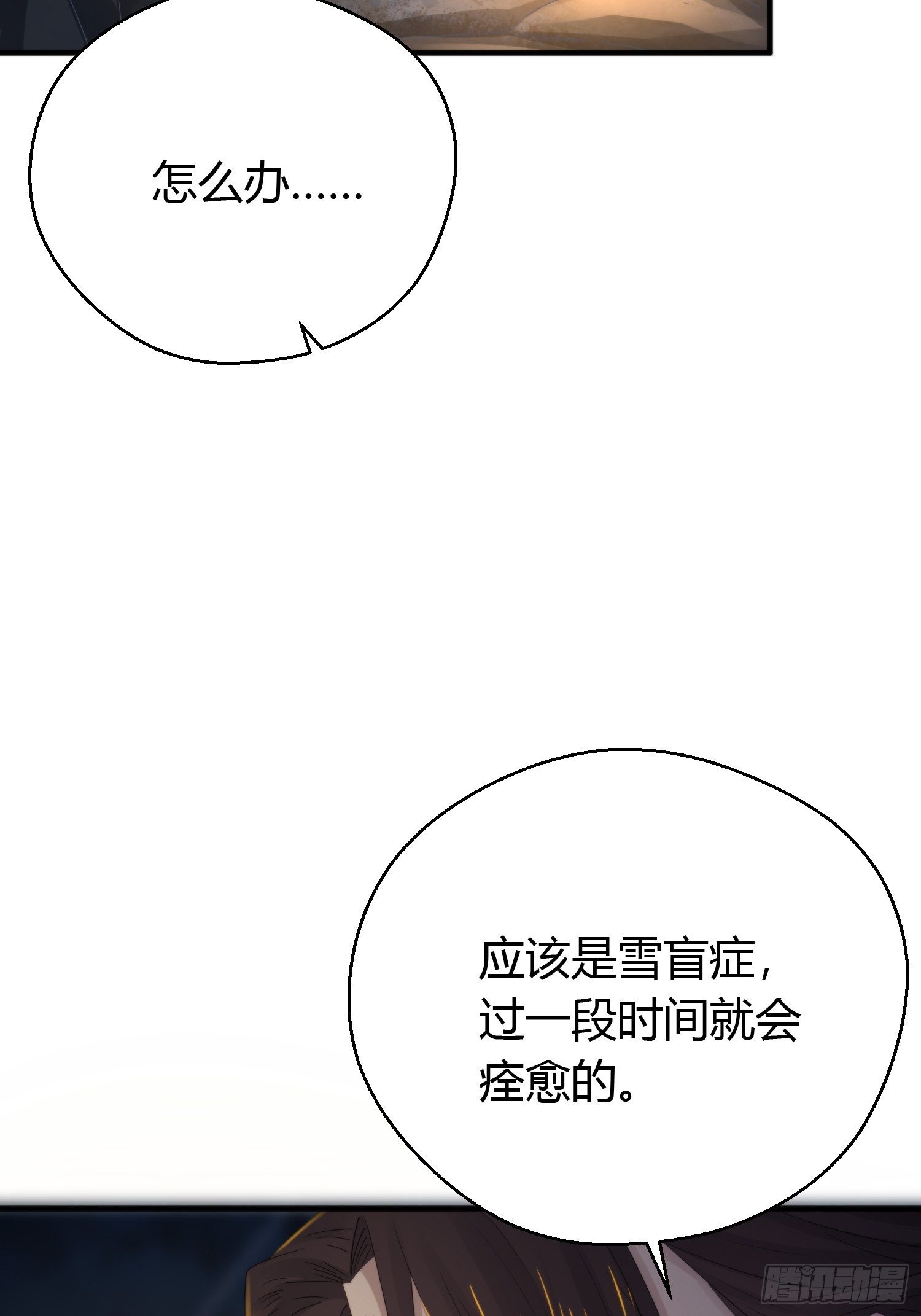 第四十七话 雪崩（下）37