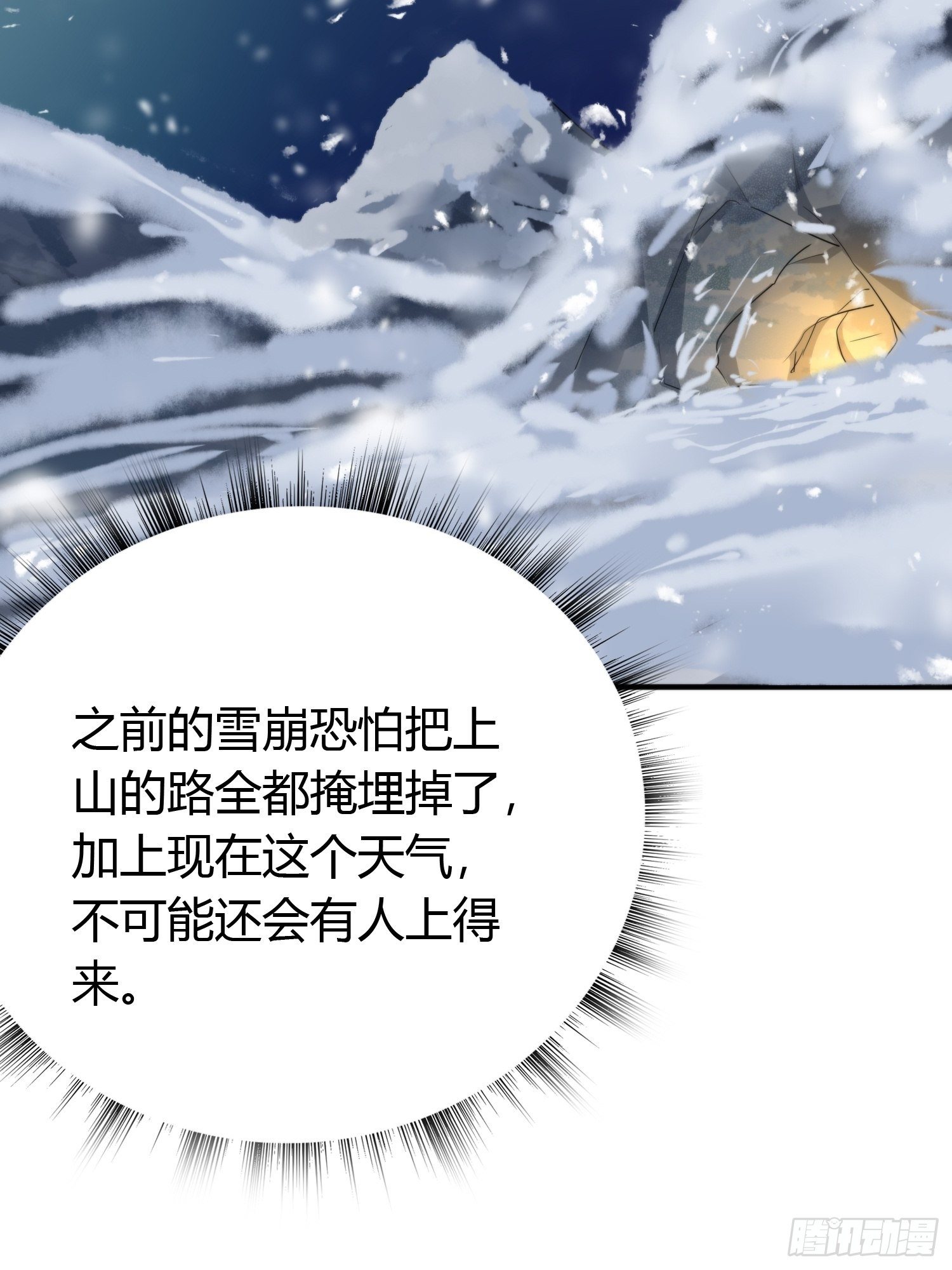 第四十七话 雪崩（下）47