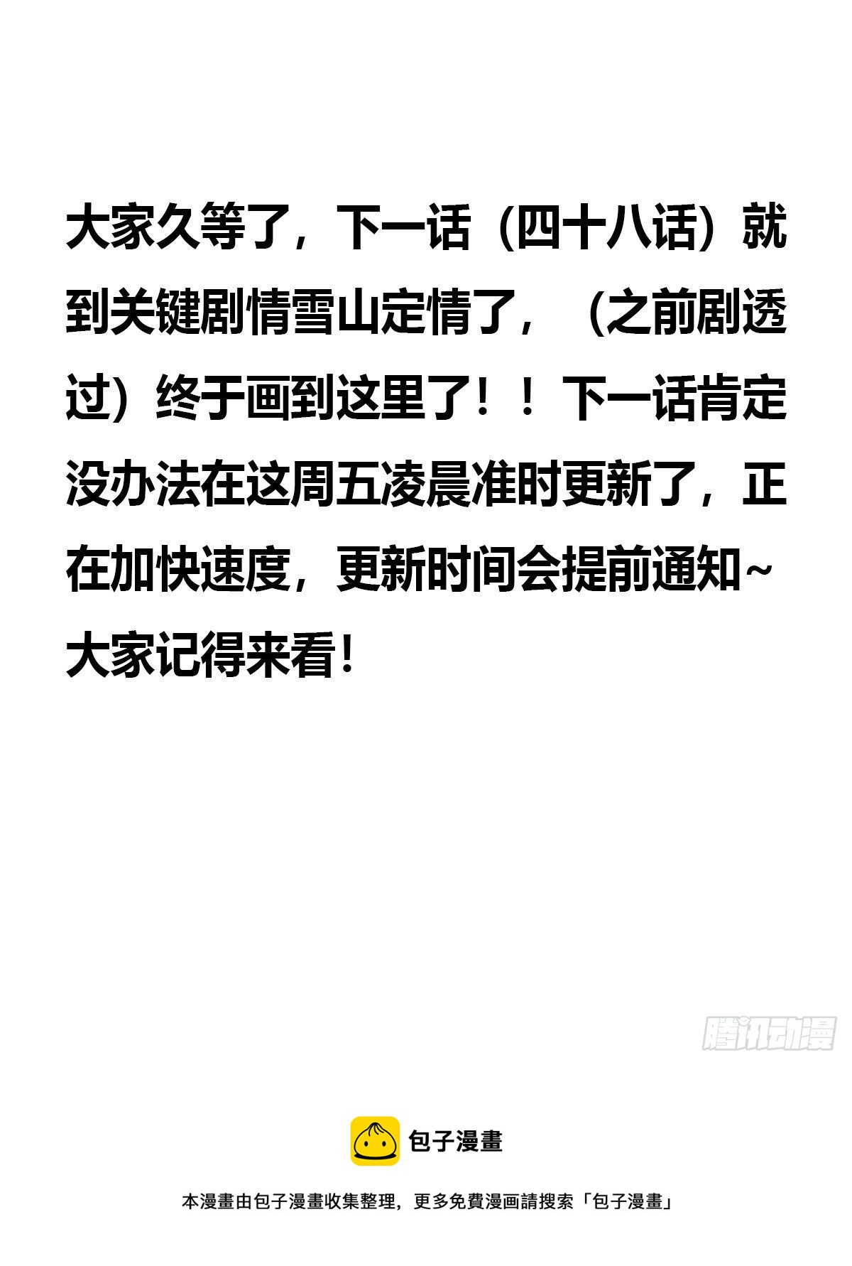 第四十七话 雪崩（下）61