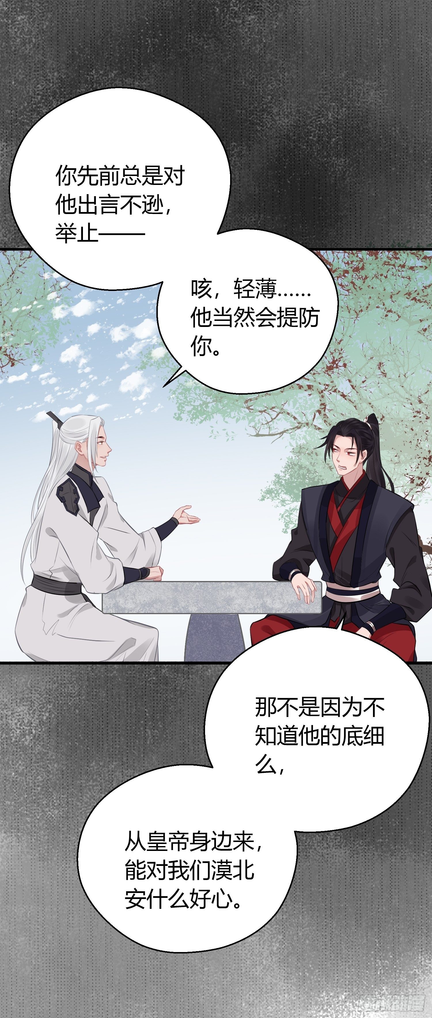 第二十一话 诱敌24
