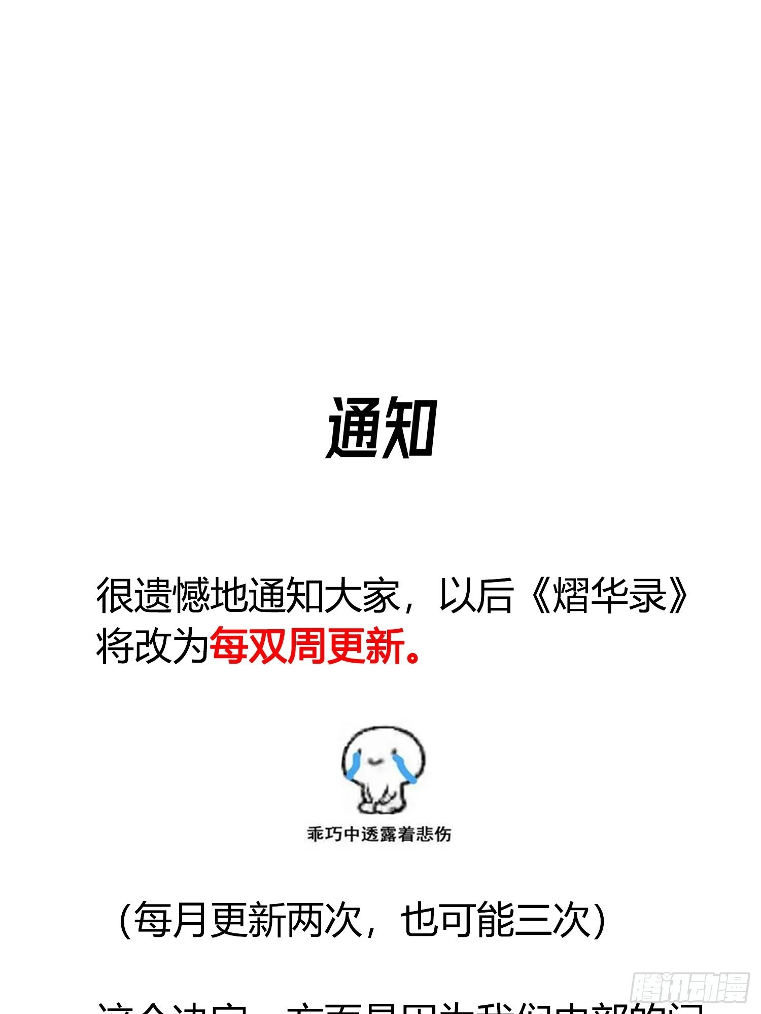 更新调整通知0