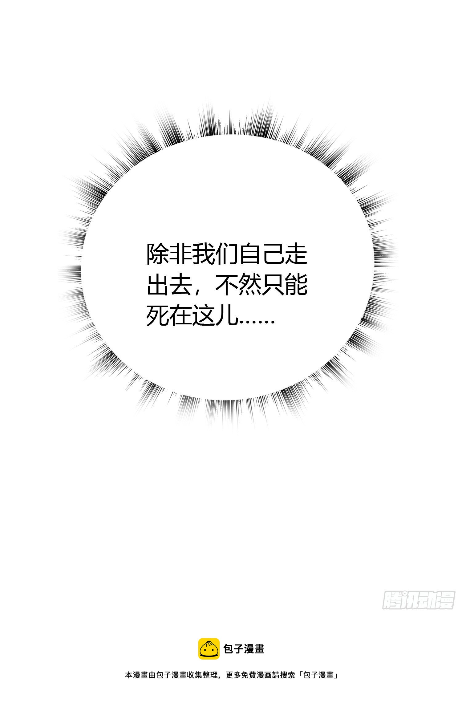 第四十七话 雪崩（下）48