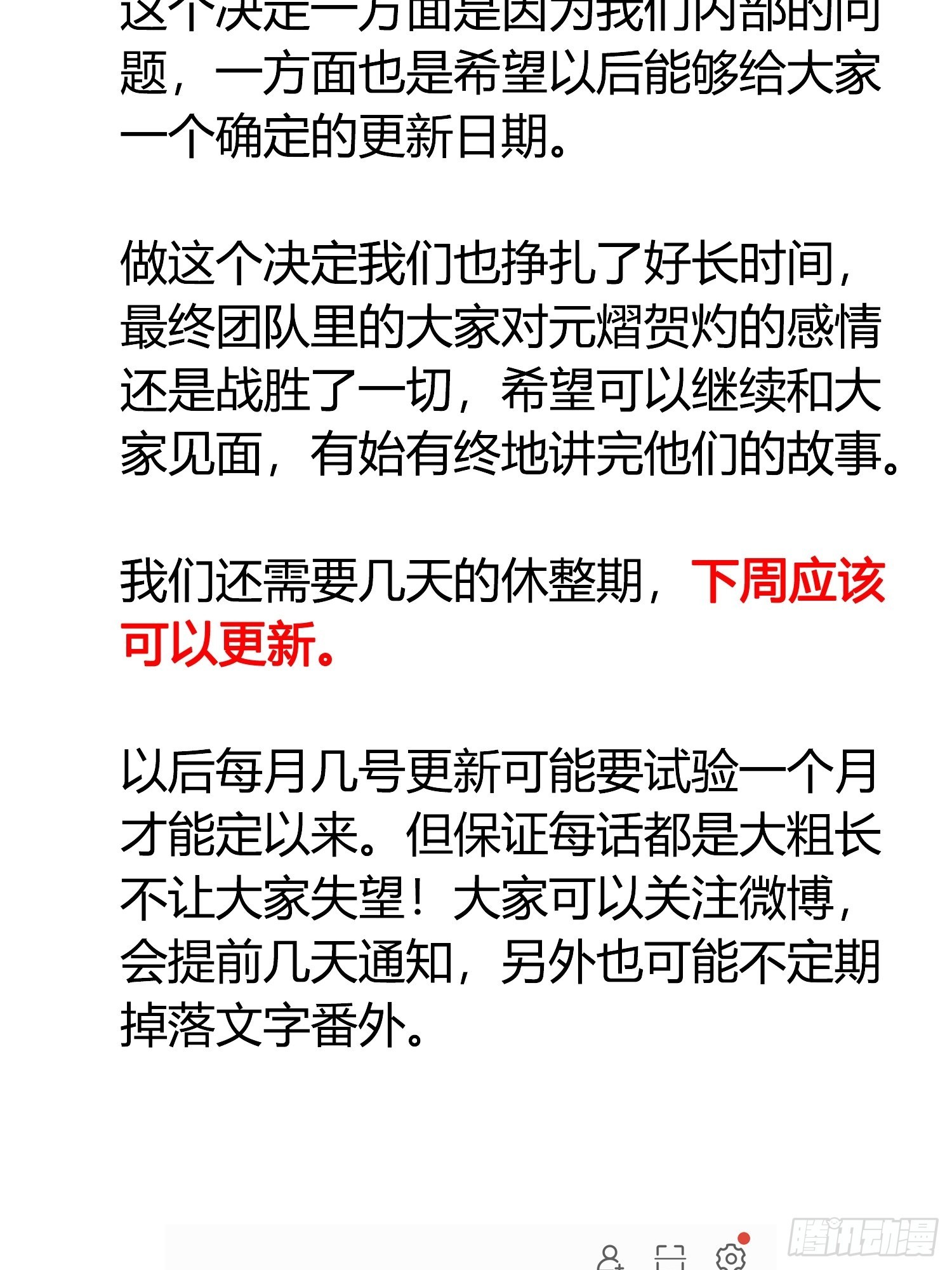 更新调整通知1