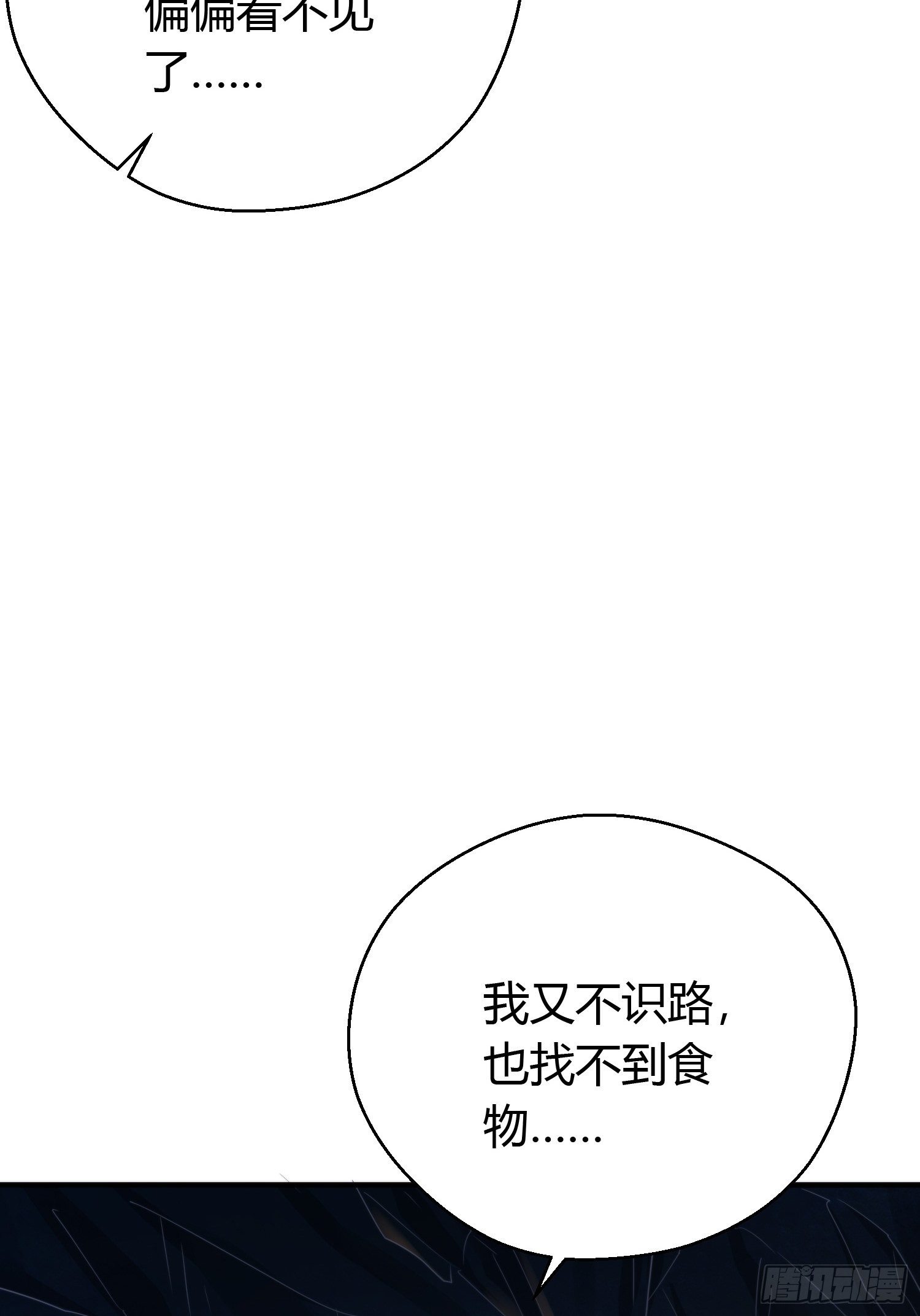 第四十七话 雪崩（下）41