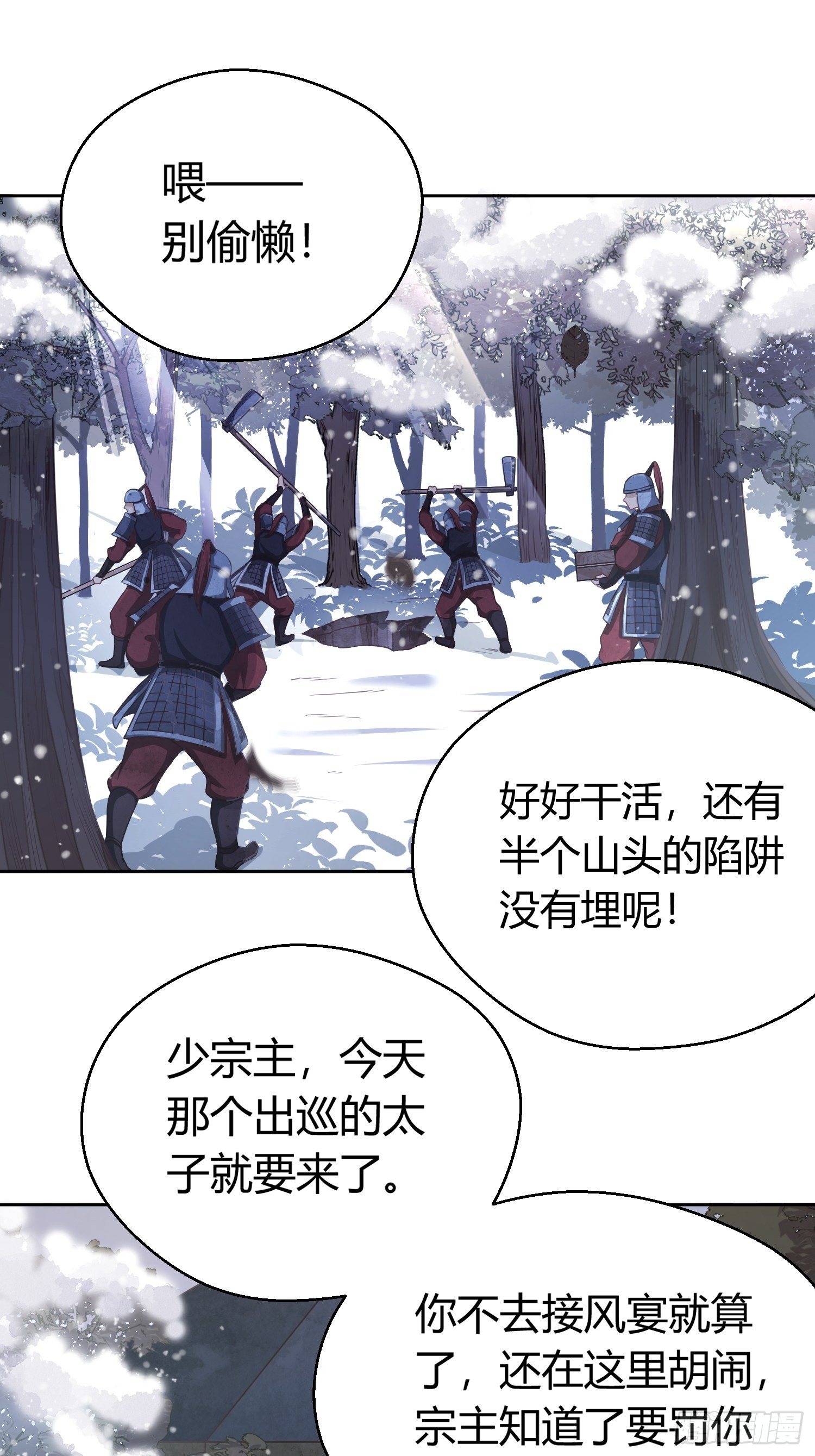 第一话（下）初遇9