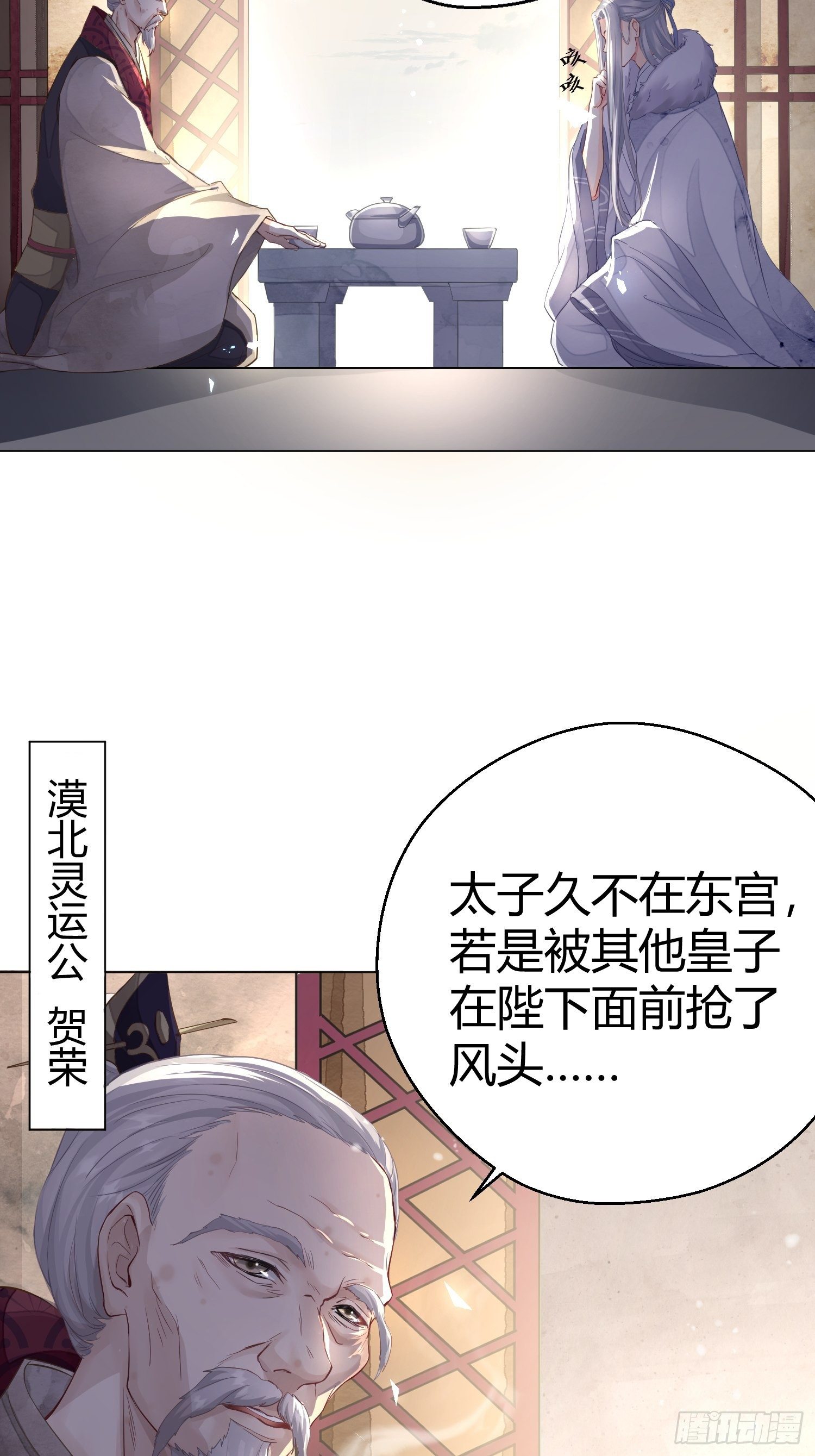 第二话 底细4