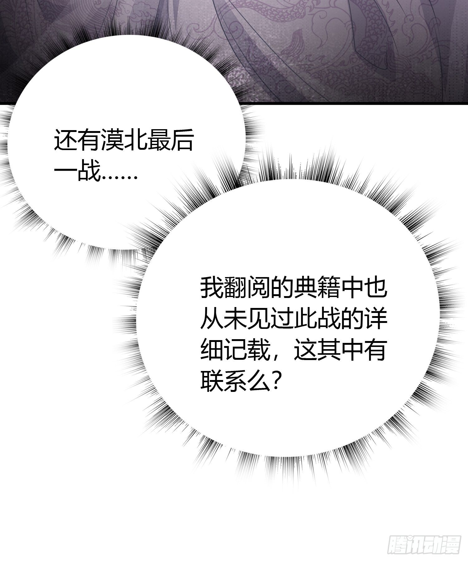 第三十六话 逼问49