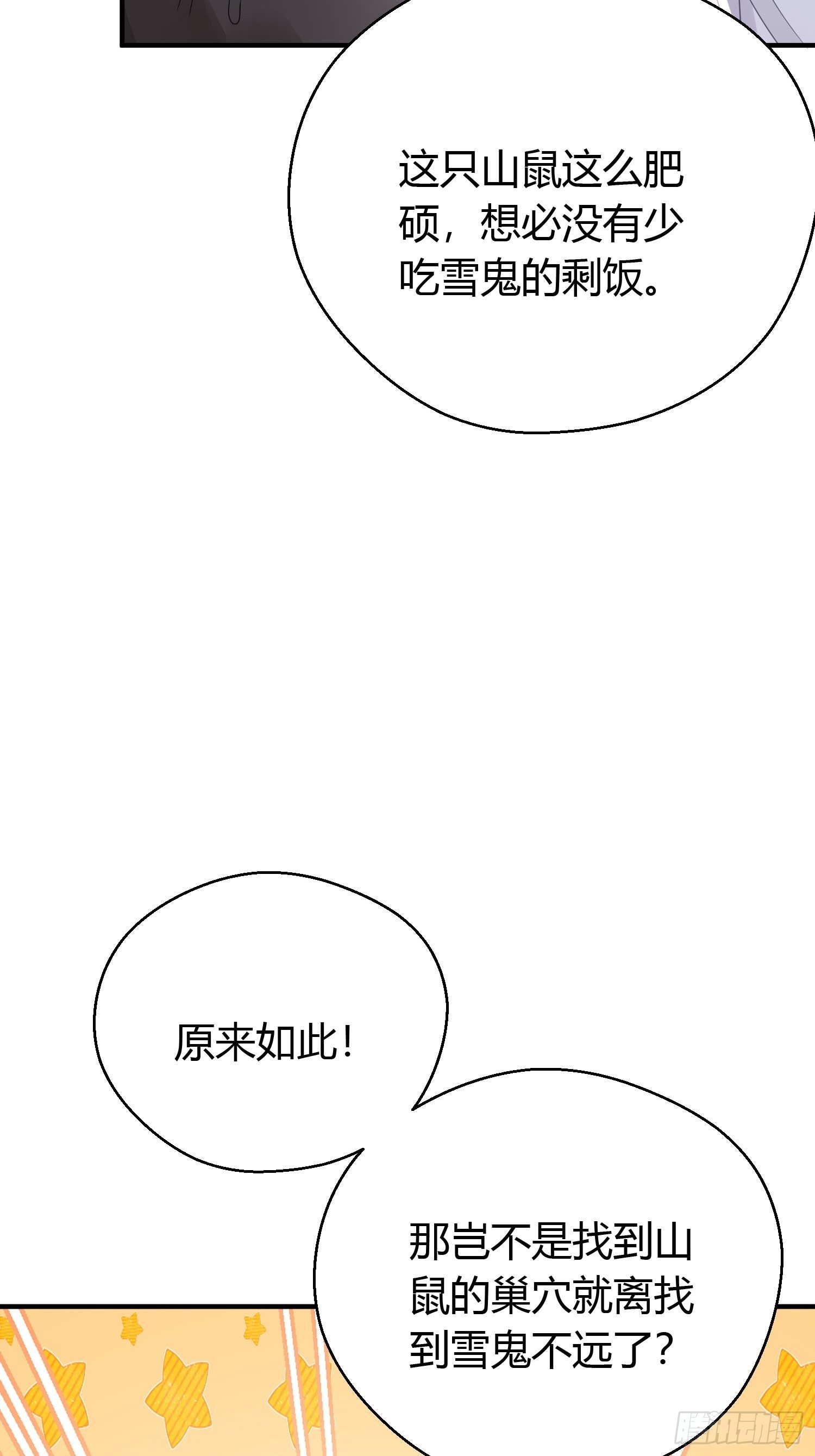 第三十八话 山鼠25