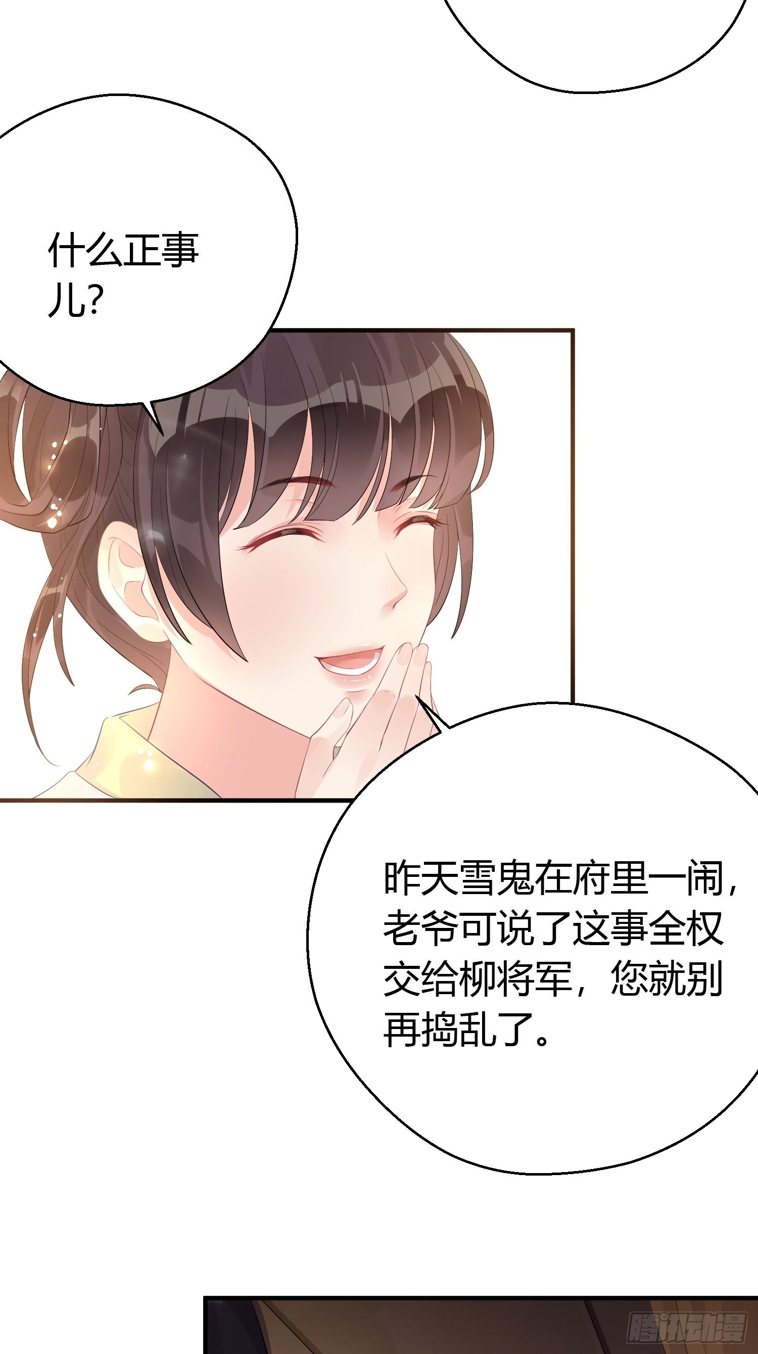 第六话 蝶吻50