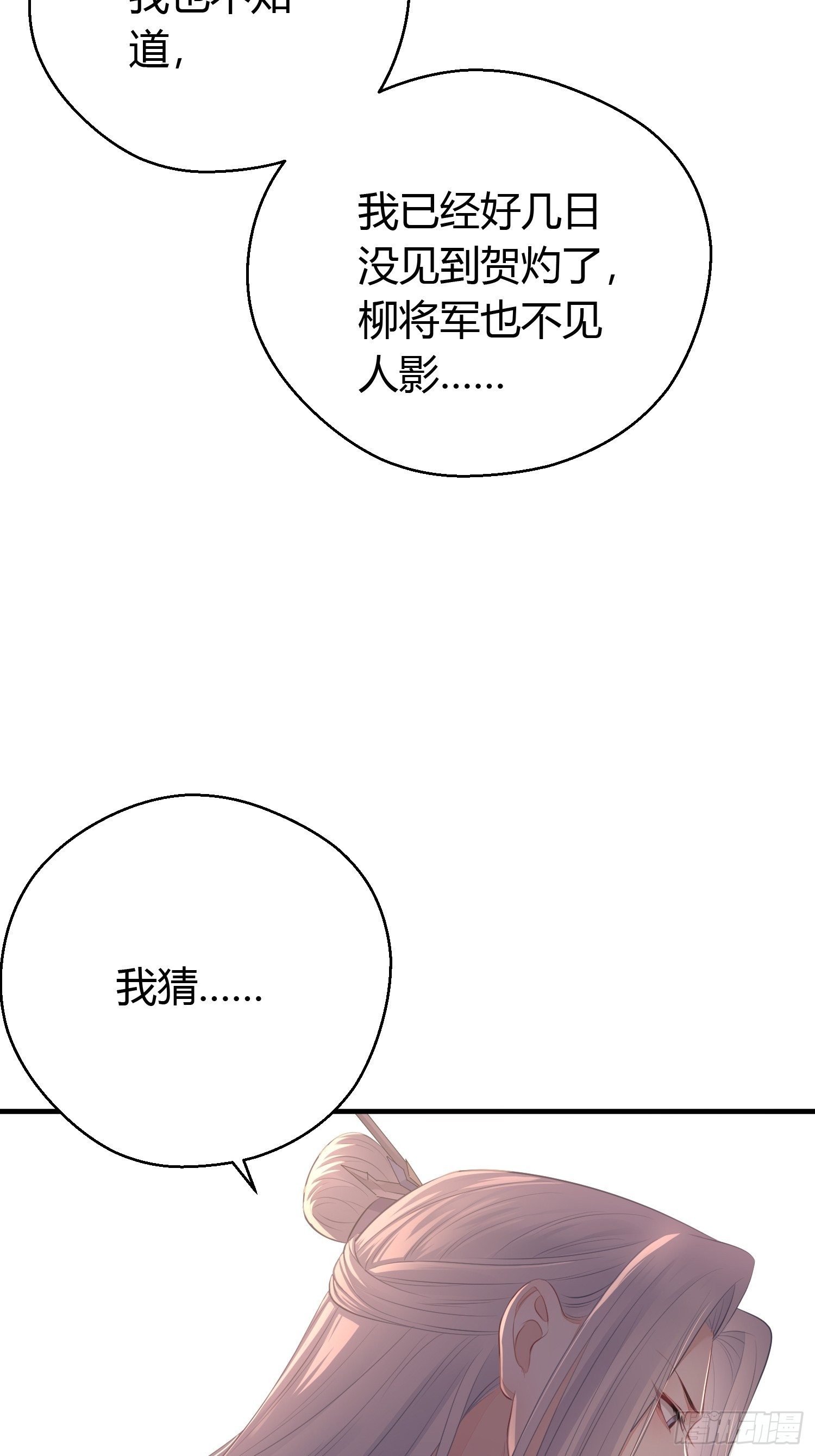 第二十七话 猜忌26