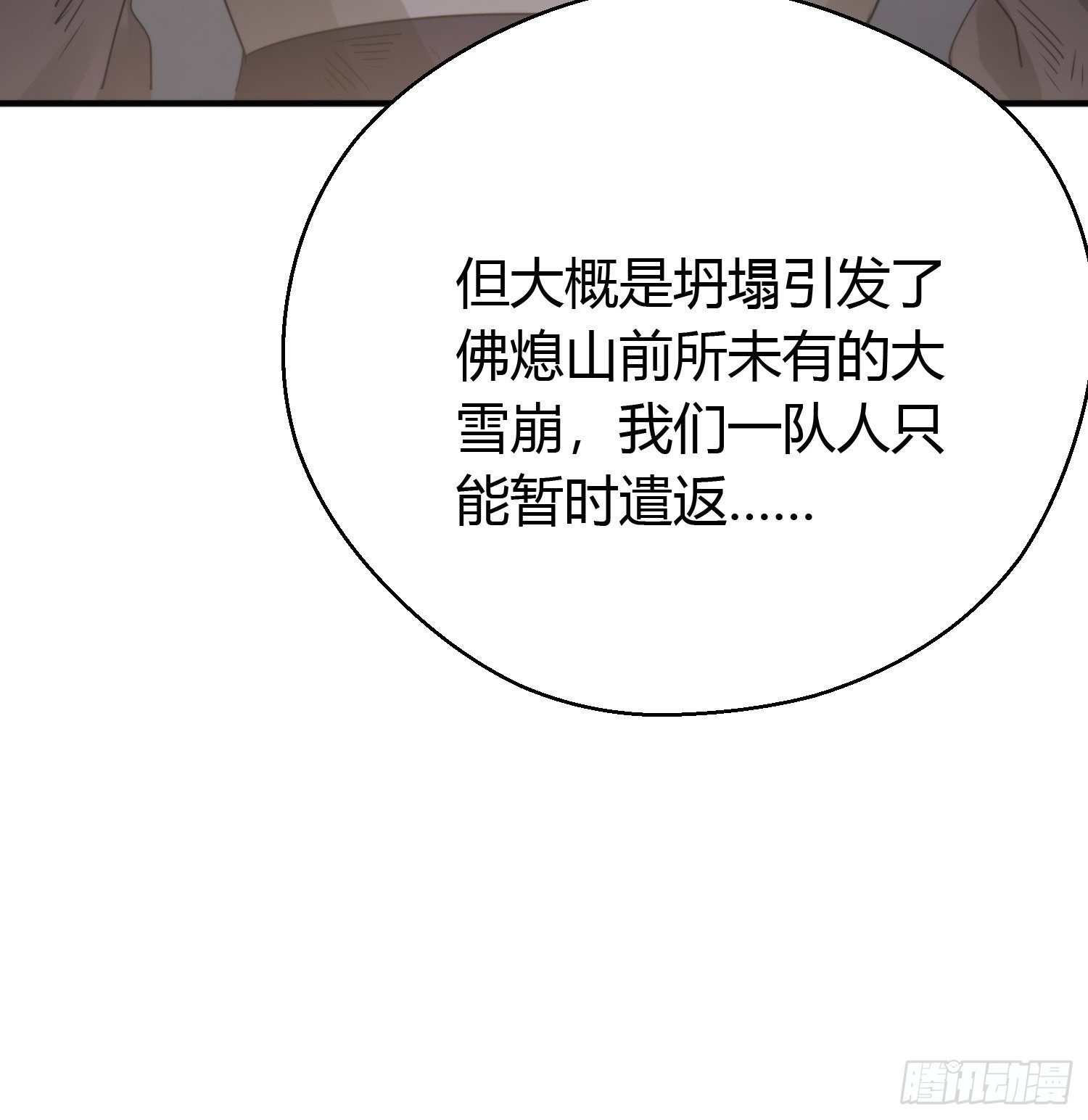 第四十六话  雪崩（上）47