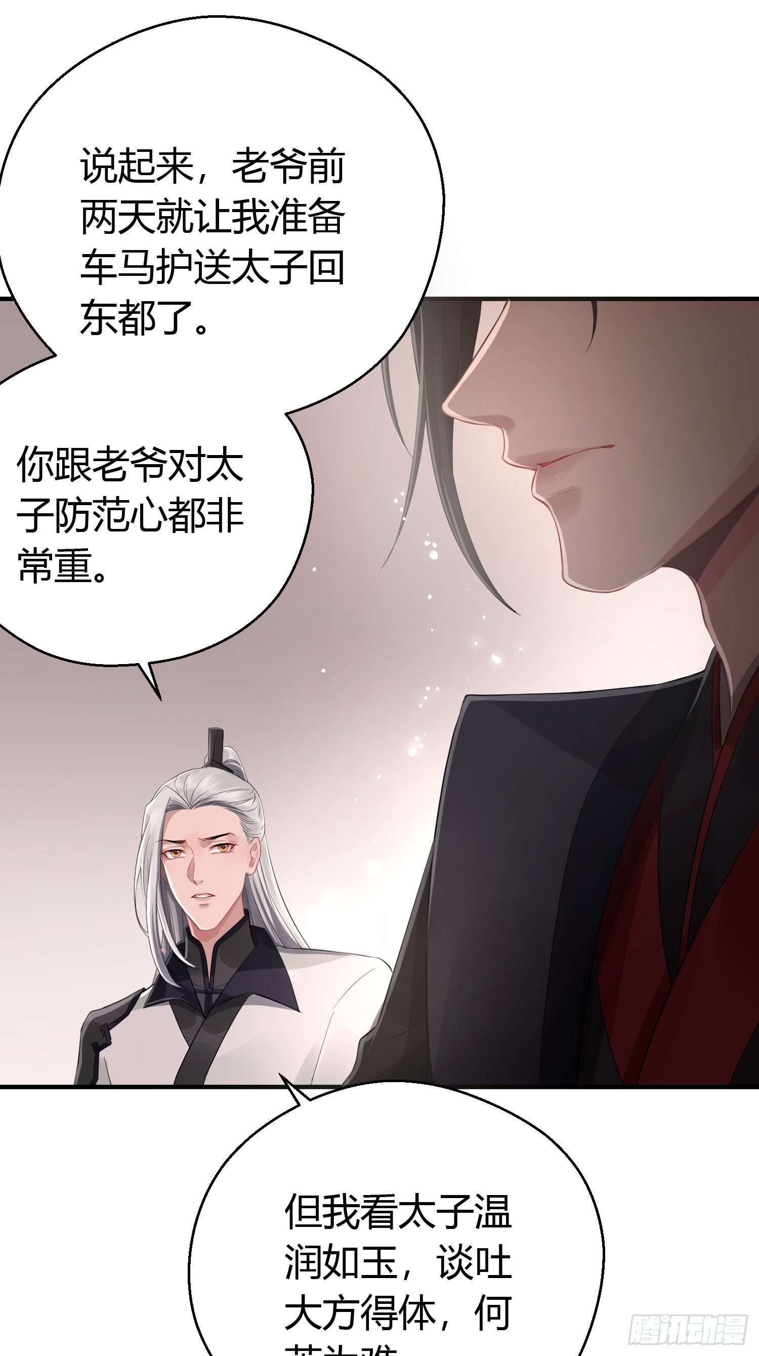 第九话 朋友（上）28