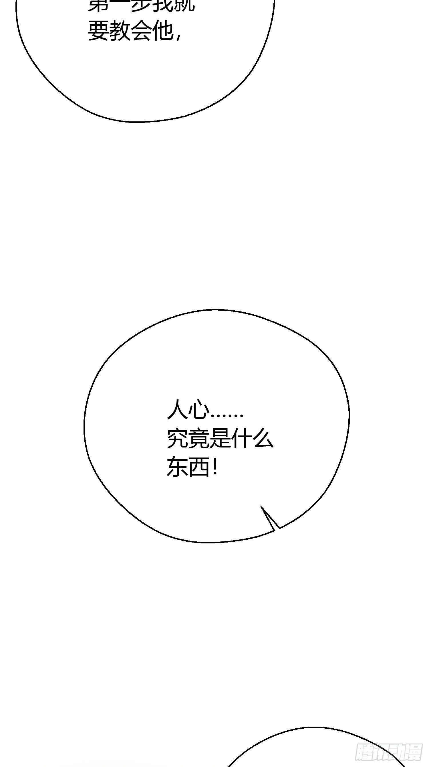 第二十七话 猜忌61