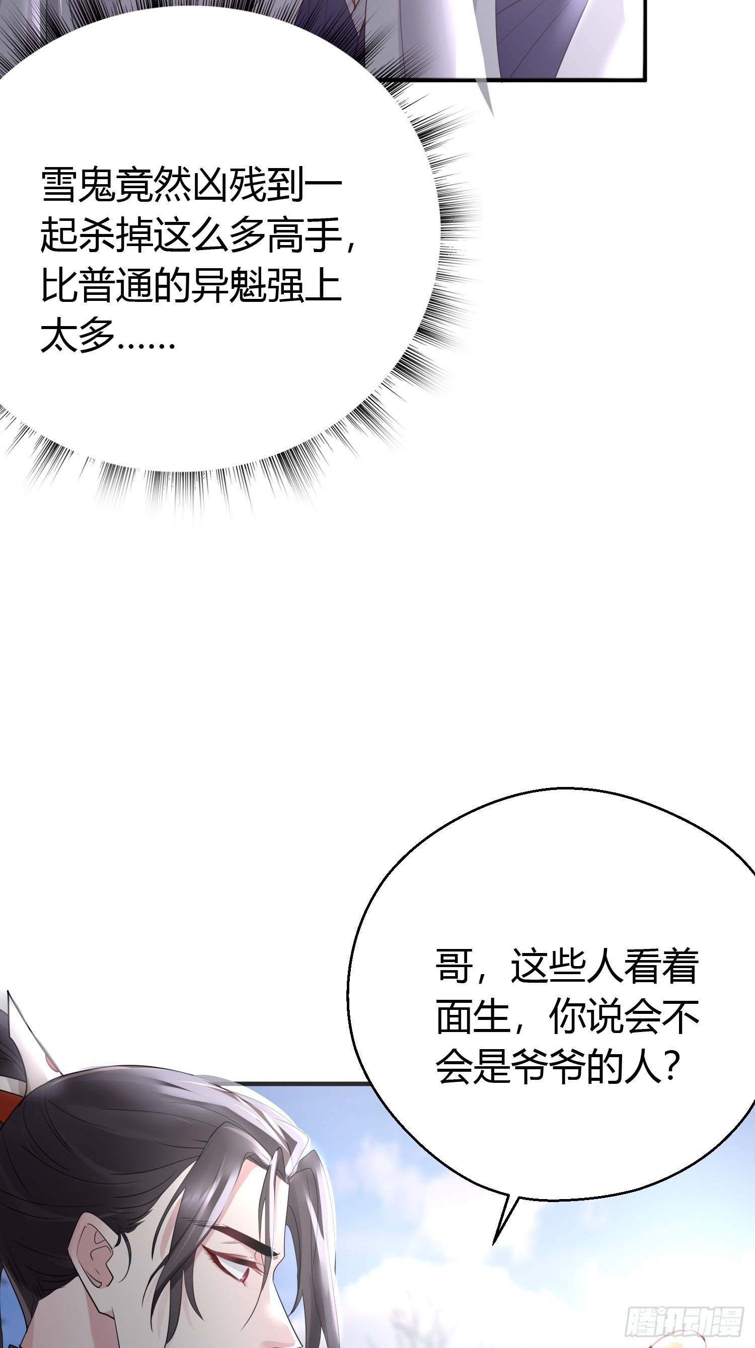 第三十八话 山鼠7