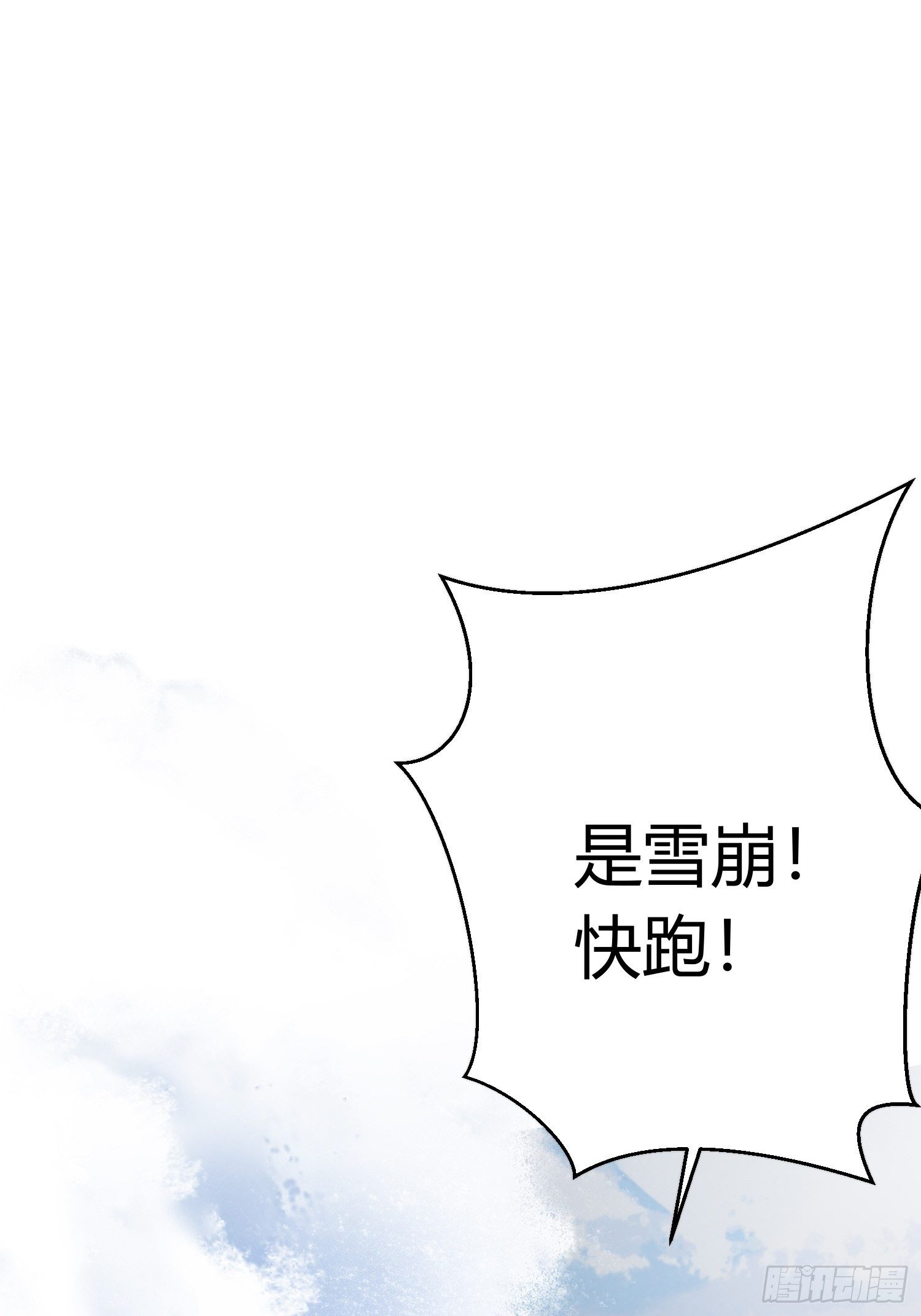 第四十六话  雪崩（上）31