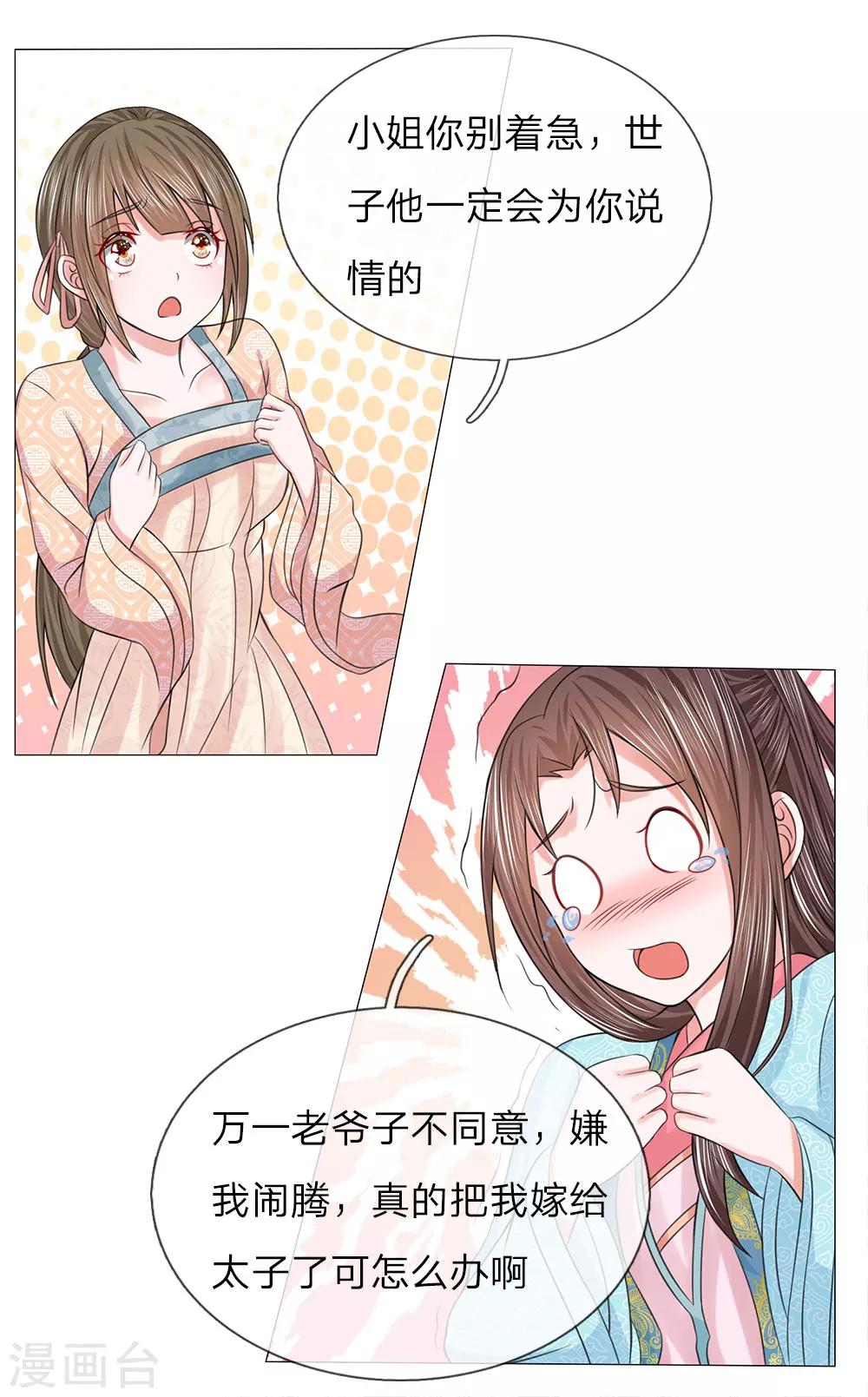 第73话 觐见父王2