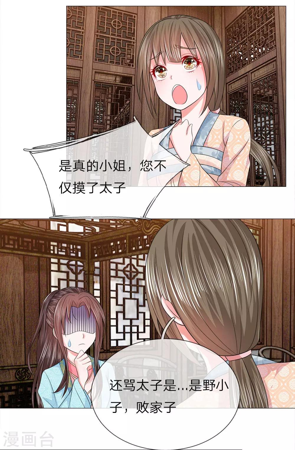 第77话 第一刁妇7