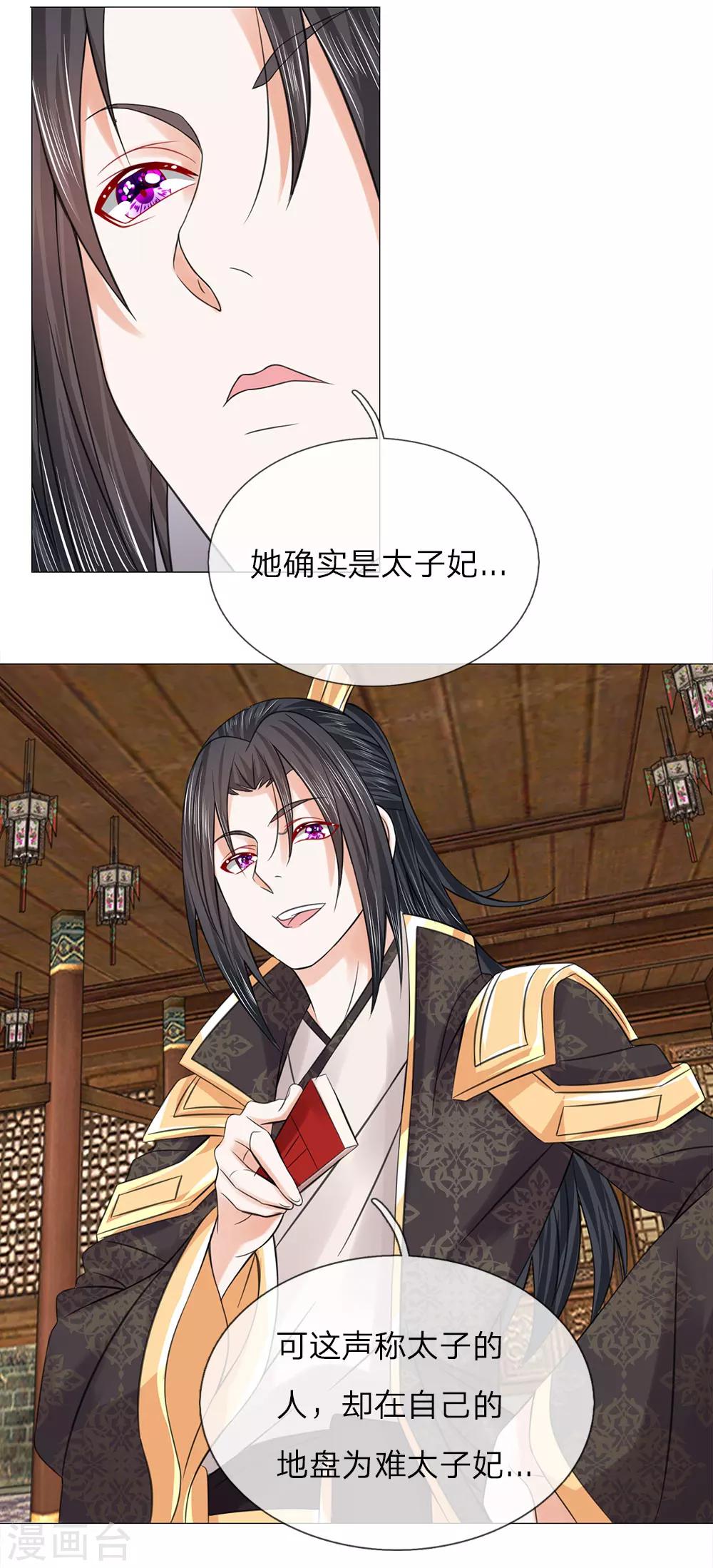 第66话 她是太子妃14