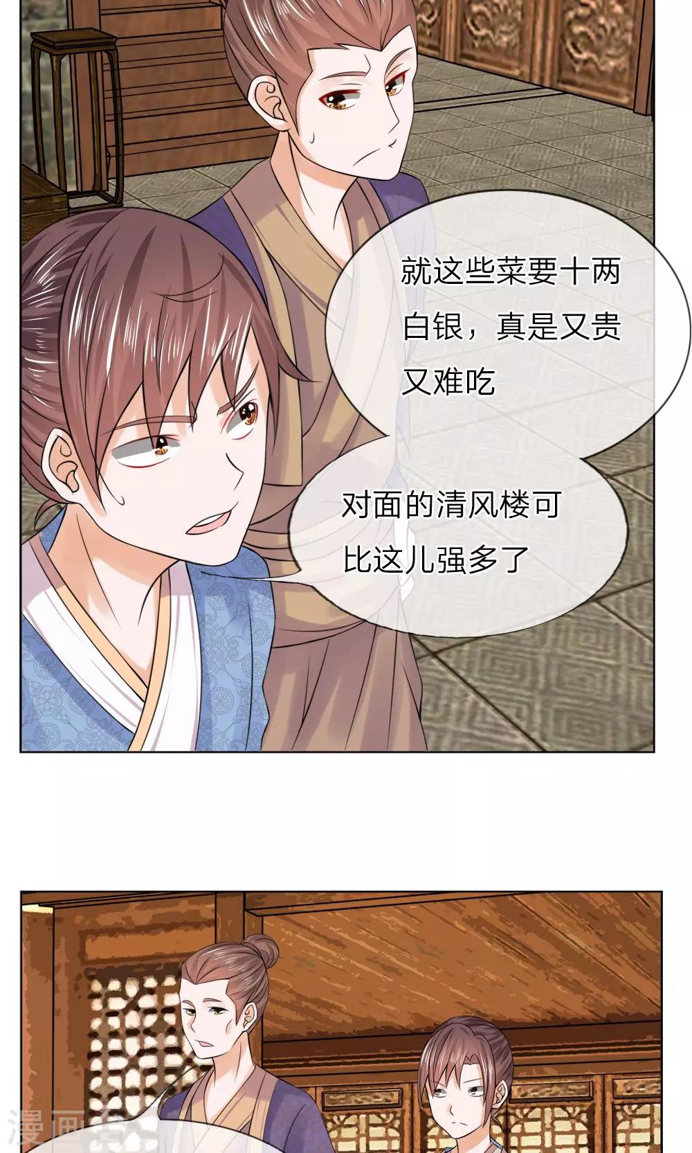 第43话 天价菜肴3