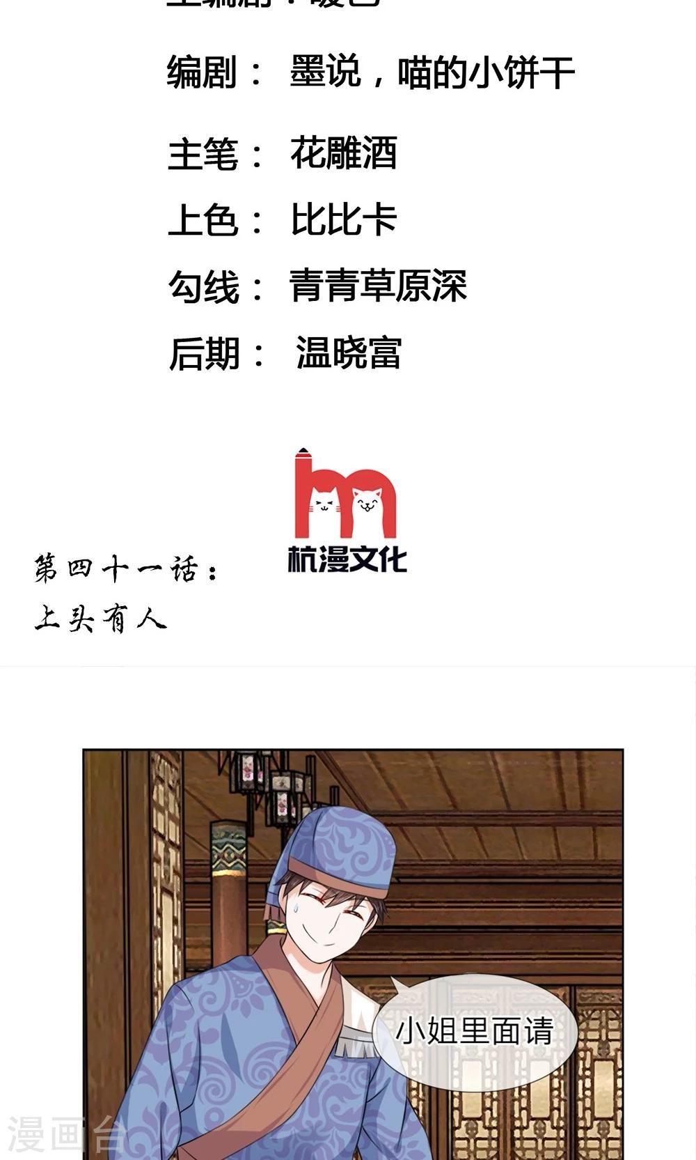 第41话 上头有人1
