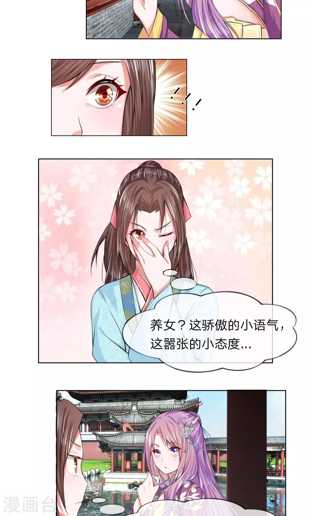 第19话 刁蛮妹妹11