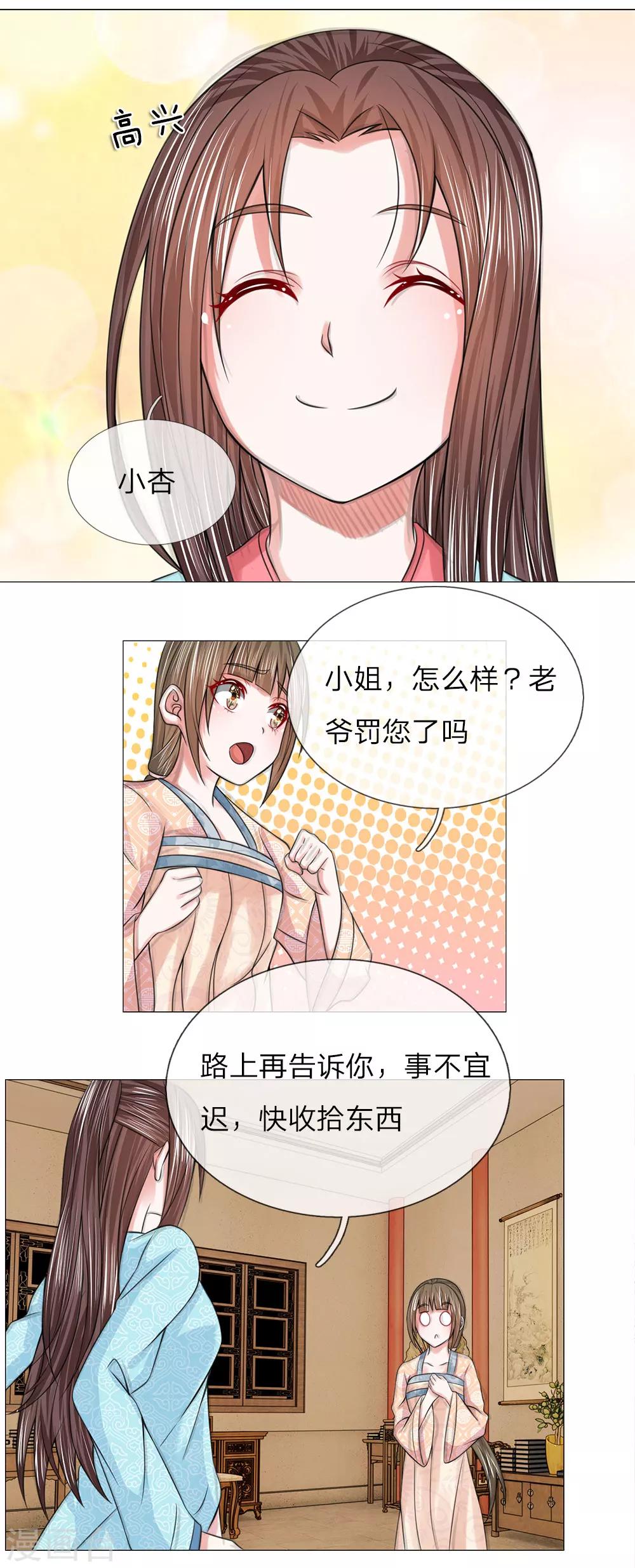 第74话 再回清风楼13