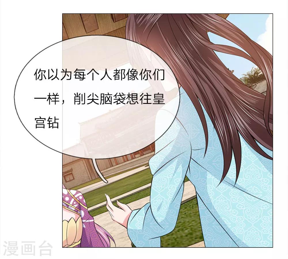 第83话 不想嫁到皇宫25