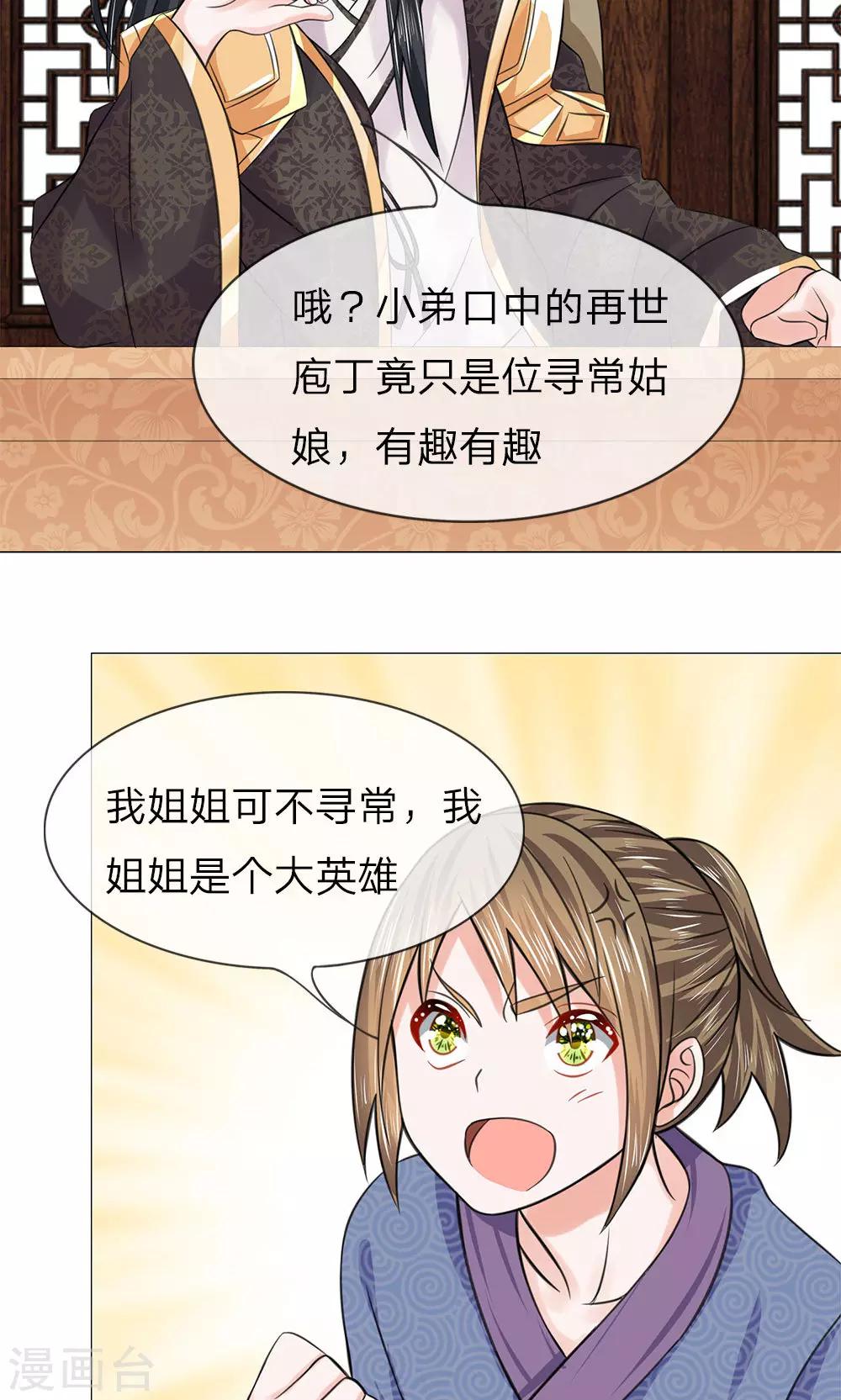第61话 厨神姐姐？10