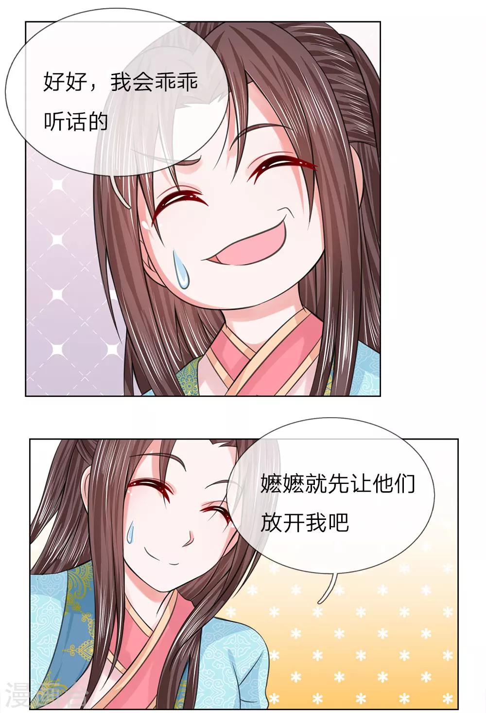 第70话 他们欺负我1