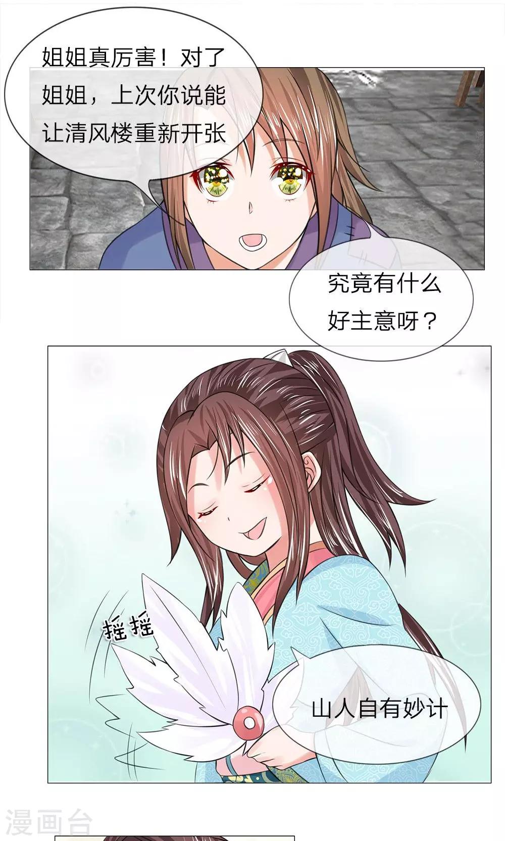 第55-56话 自有妙计4