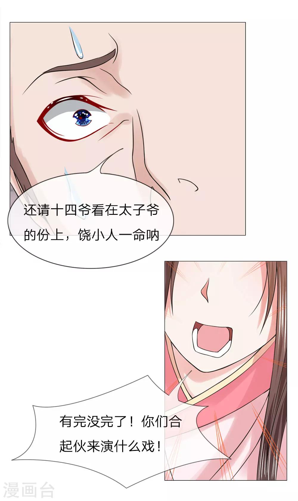 第66话 她是太子妃5
