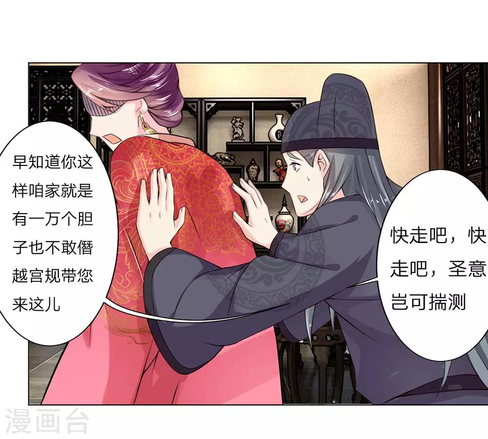 第3话 废黜之后15