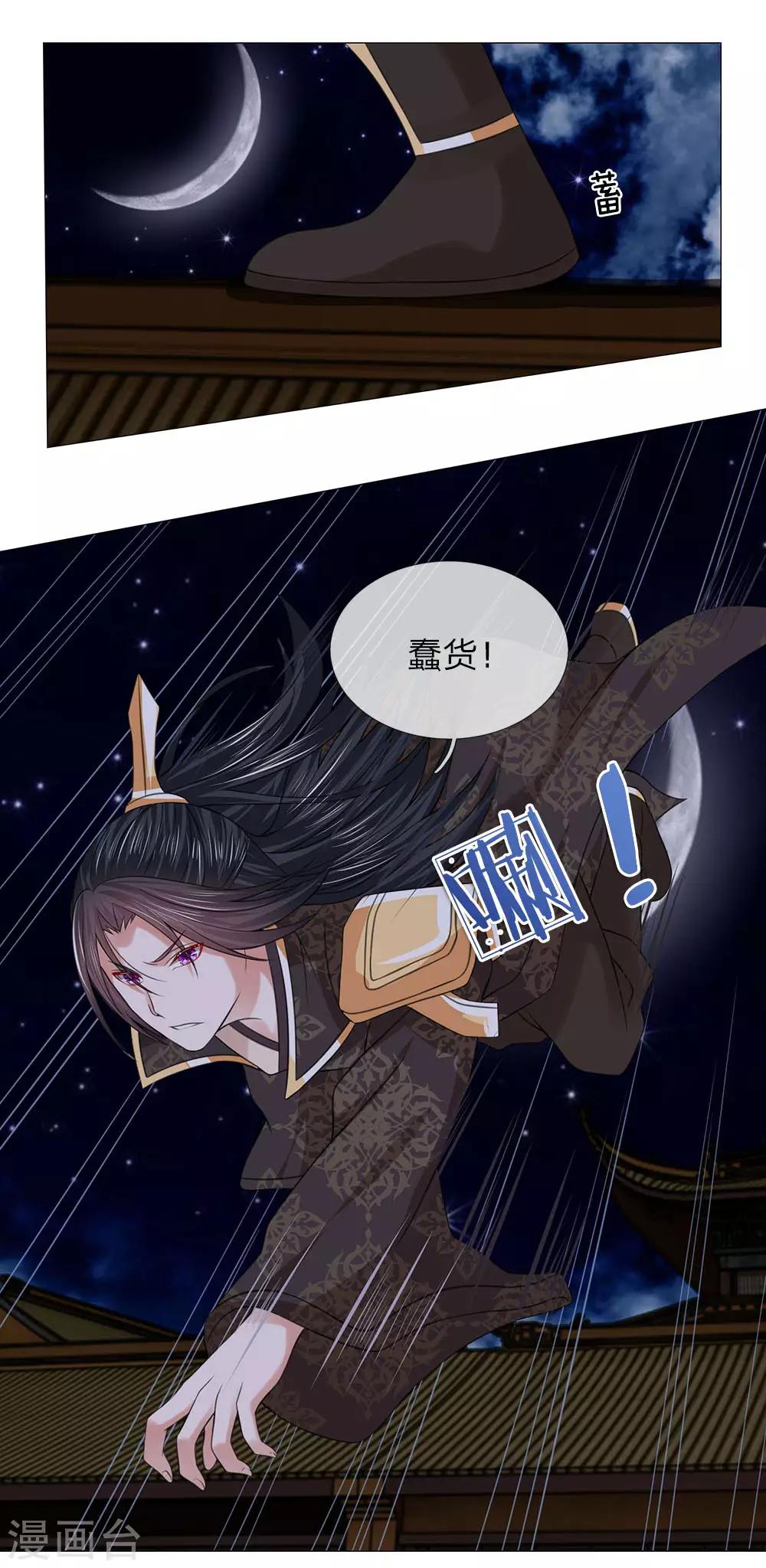 第88话 你这个白眼狼8